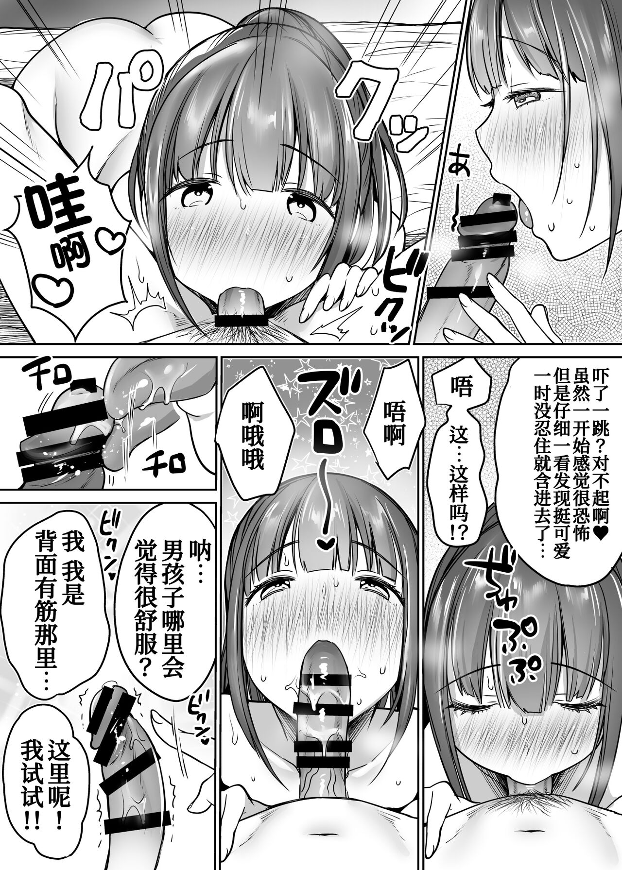 [スーパーイチゴチャン (みさおか)] ふたりの初めて憧れセックス[中国翻訳]
