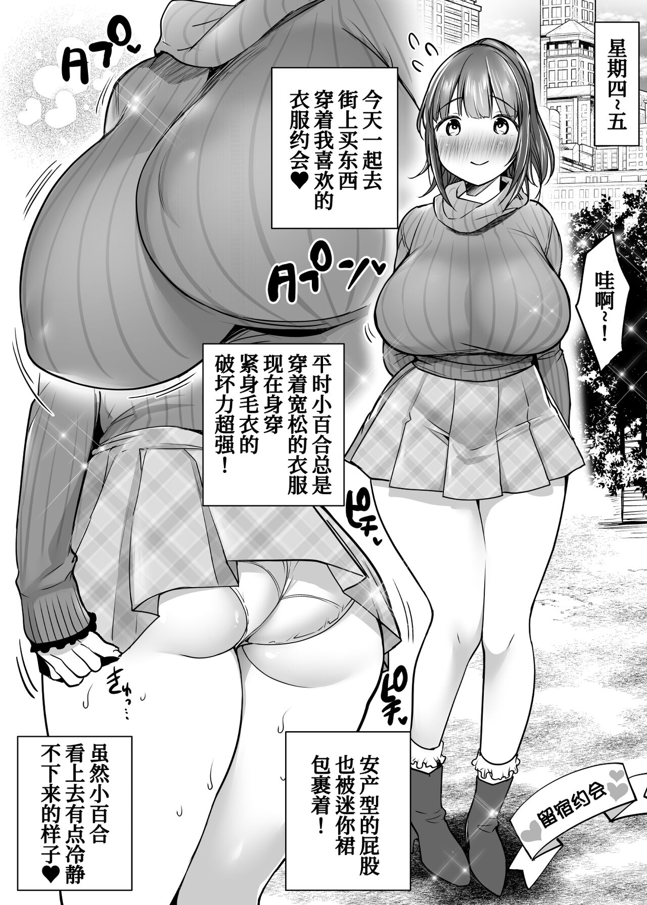 [スーパーイチゴチャン (みさおか)] ふたりの初めて憧れセックス[中国翻訳]
