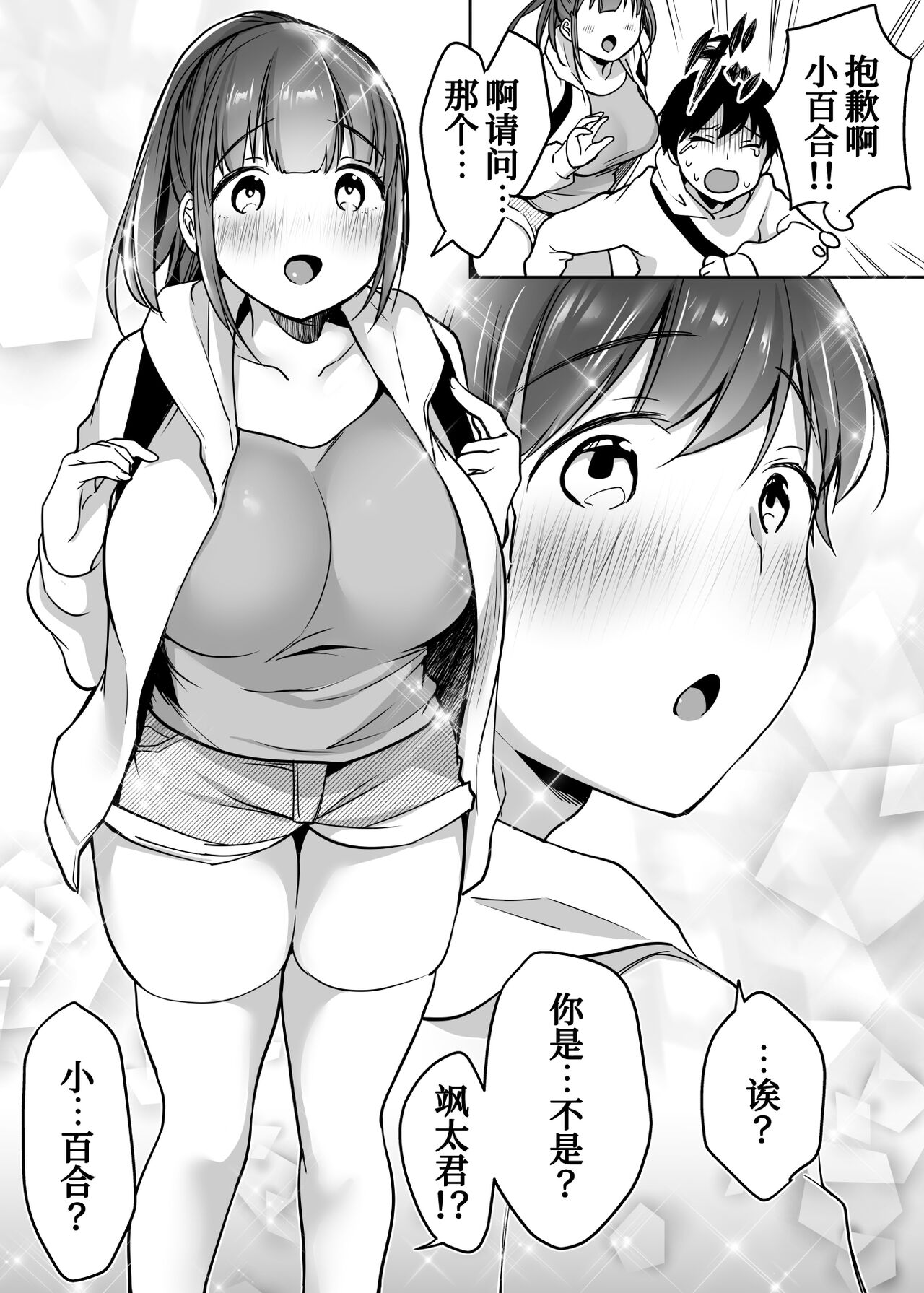 [スーパーイチゴチャン (みさおか)] ふたりの初めて憧れセックス[中国翻訳]
