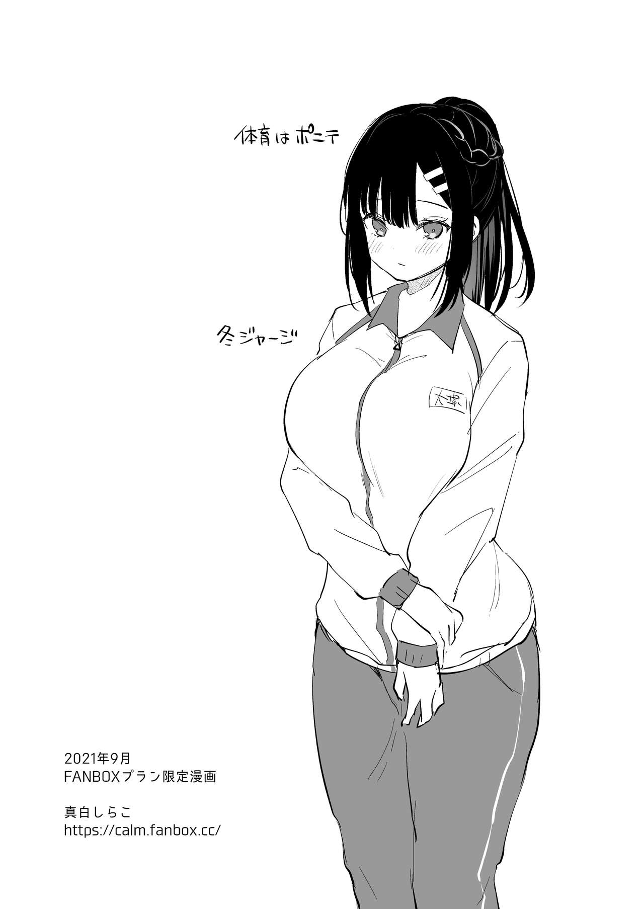 [真白しらこ] 体操服宮子ちゃんを脳内で懲らしめる漫画