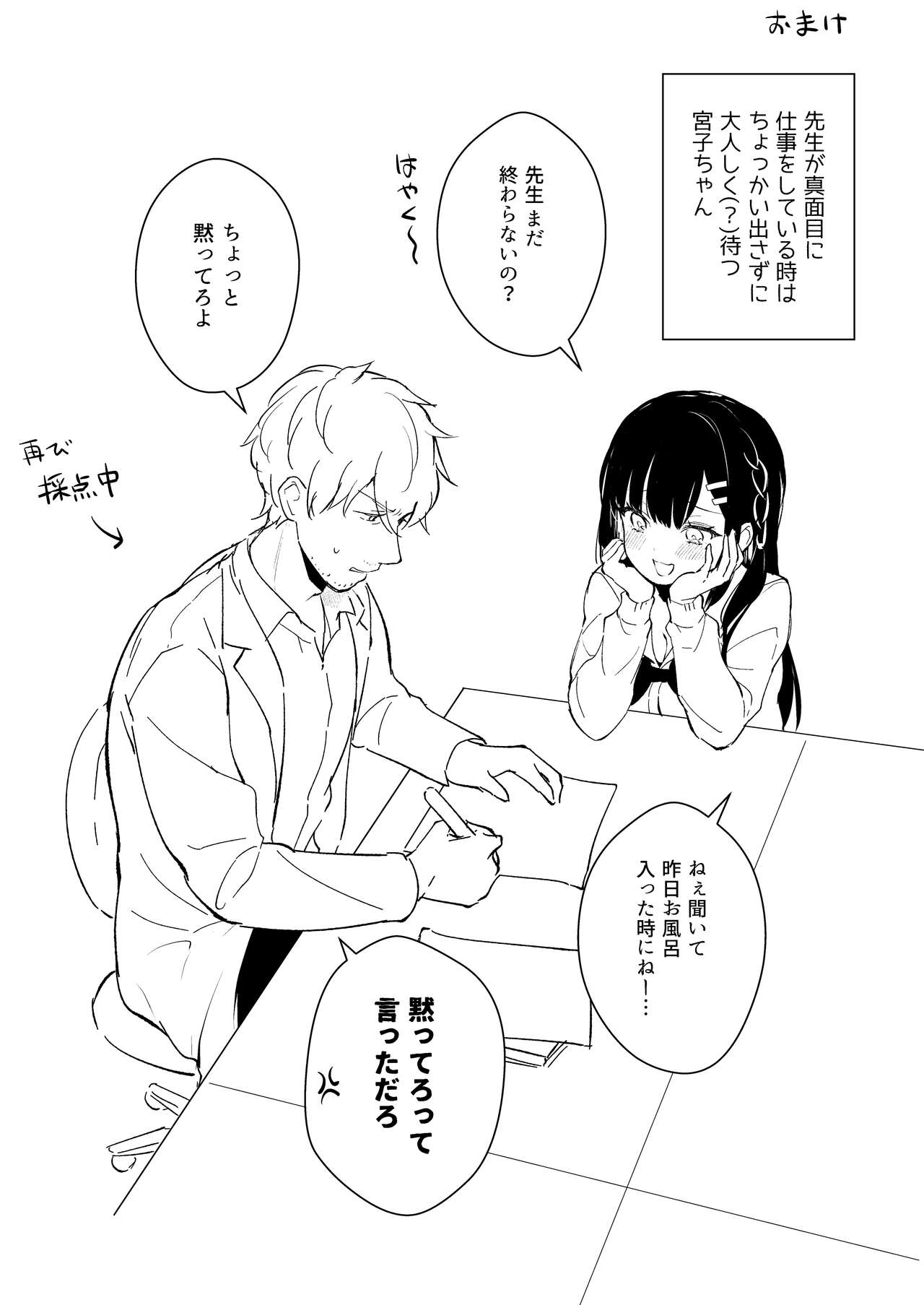 [真白しらこ] 体操服宮子ちゃんを脳内で懲らしめる漫画