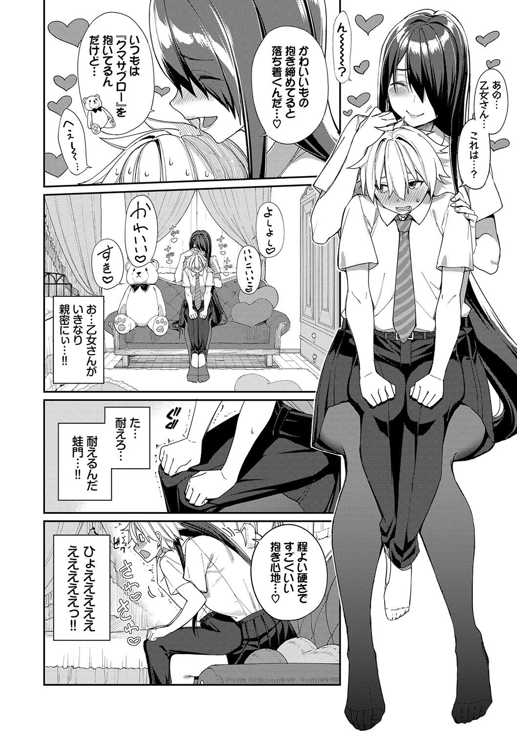[朝峰テル] うえがお好き♥ [DL版]