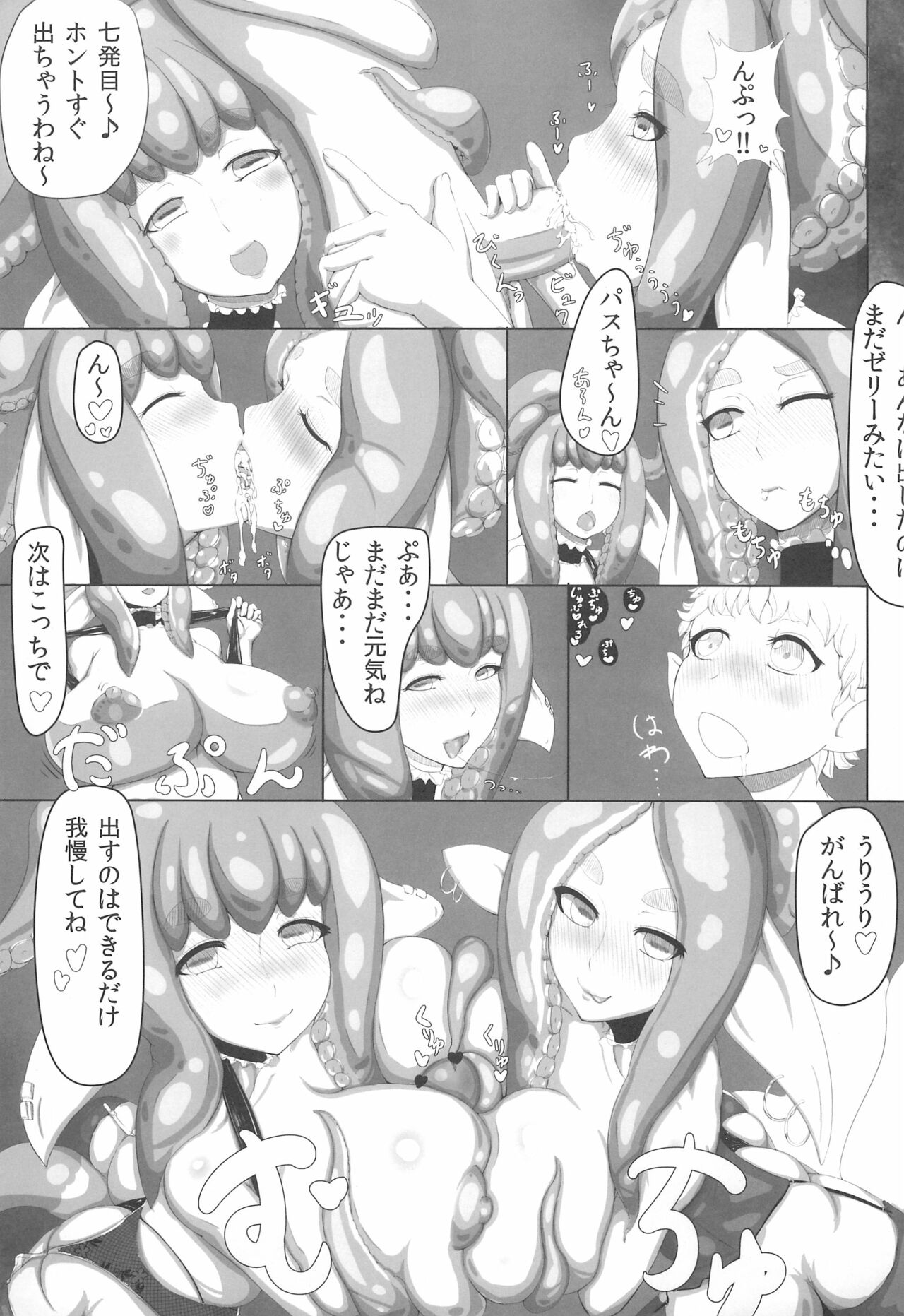 [鮭缶メモリアル] モンスター娘にせめられてぇ!