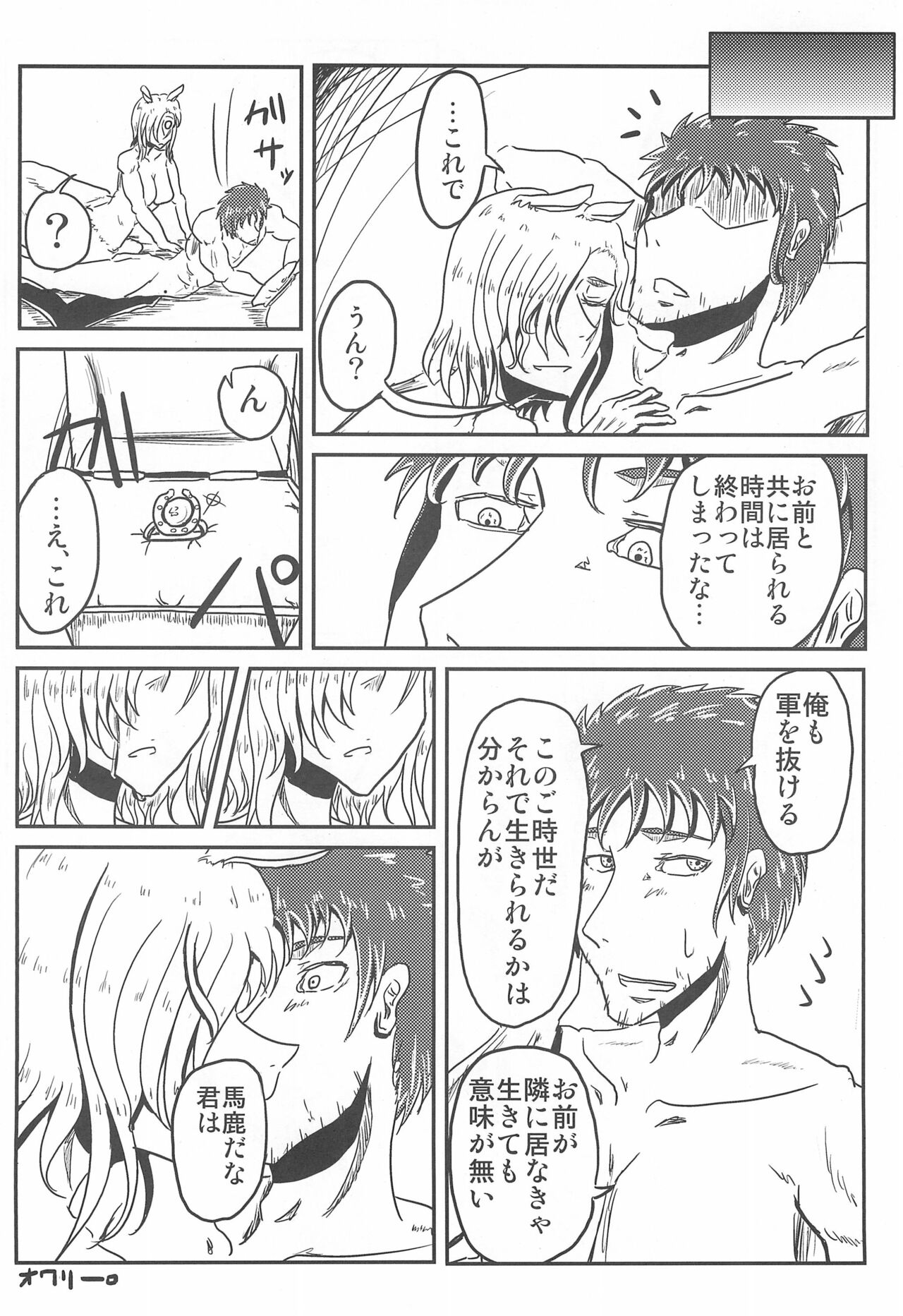 [鮭缶メモリアル] モンスター娘にせめられてぇ!