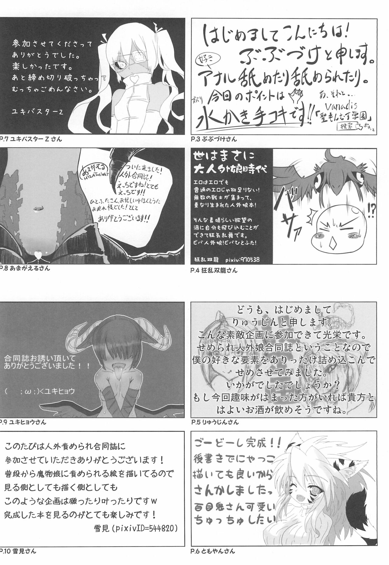 [鮭缶メモリアル] モンスター娘にせめられてぇ!