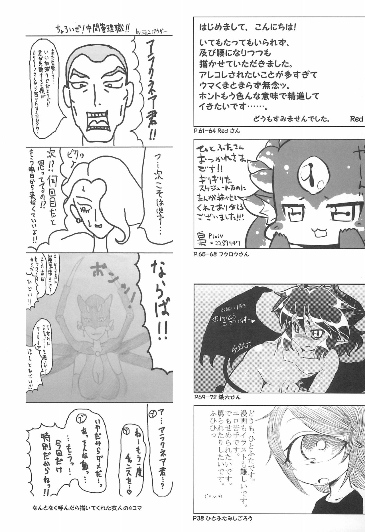[鮭缶メモリアル] モンスター娘にせめられてぇ!