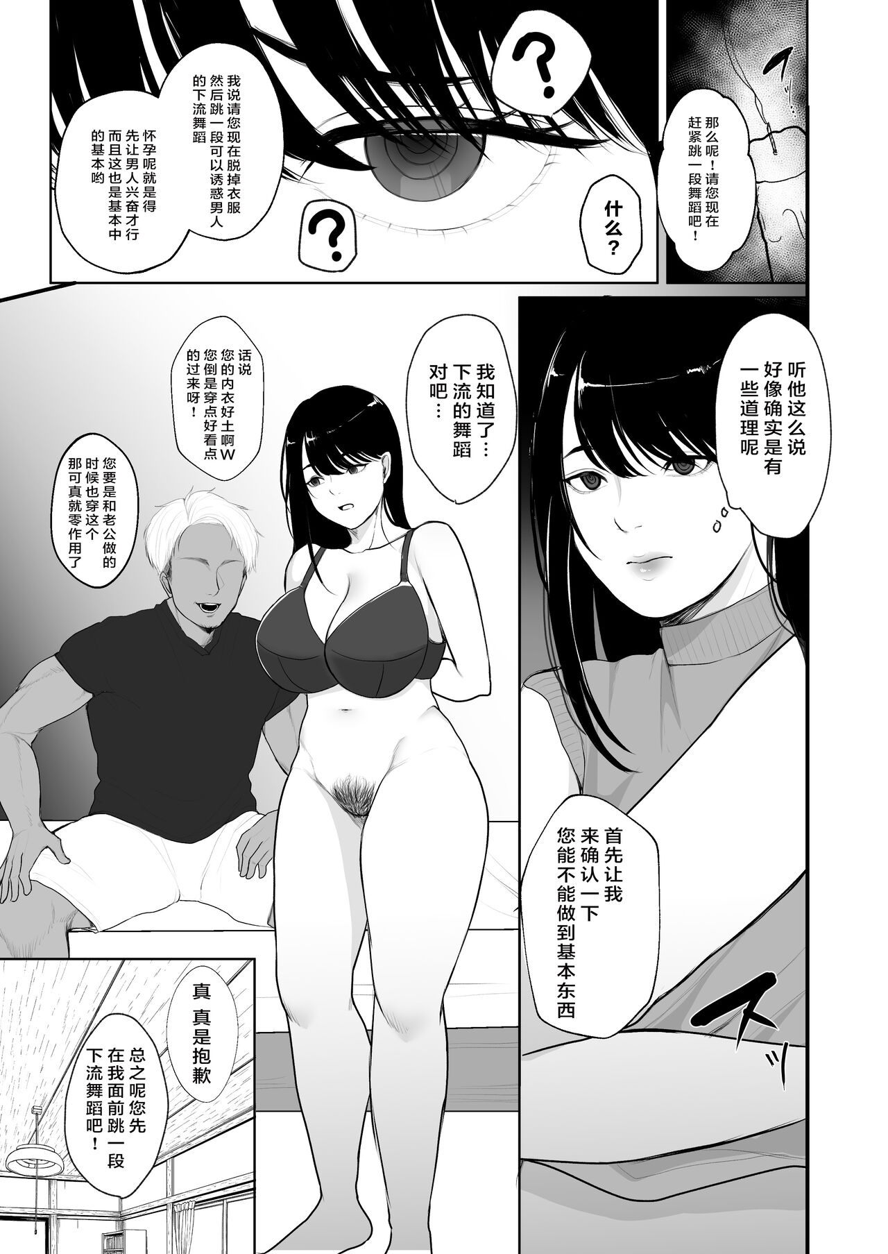 [何だこの世界 (カモミール)] 妊活人妻悪徳催眠療法でご懐妊 [中国翻訳]