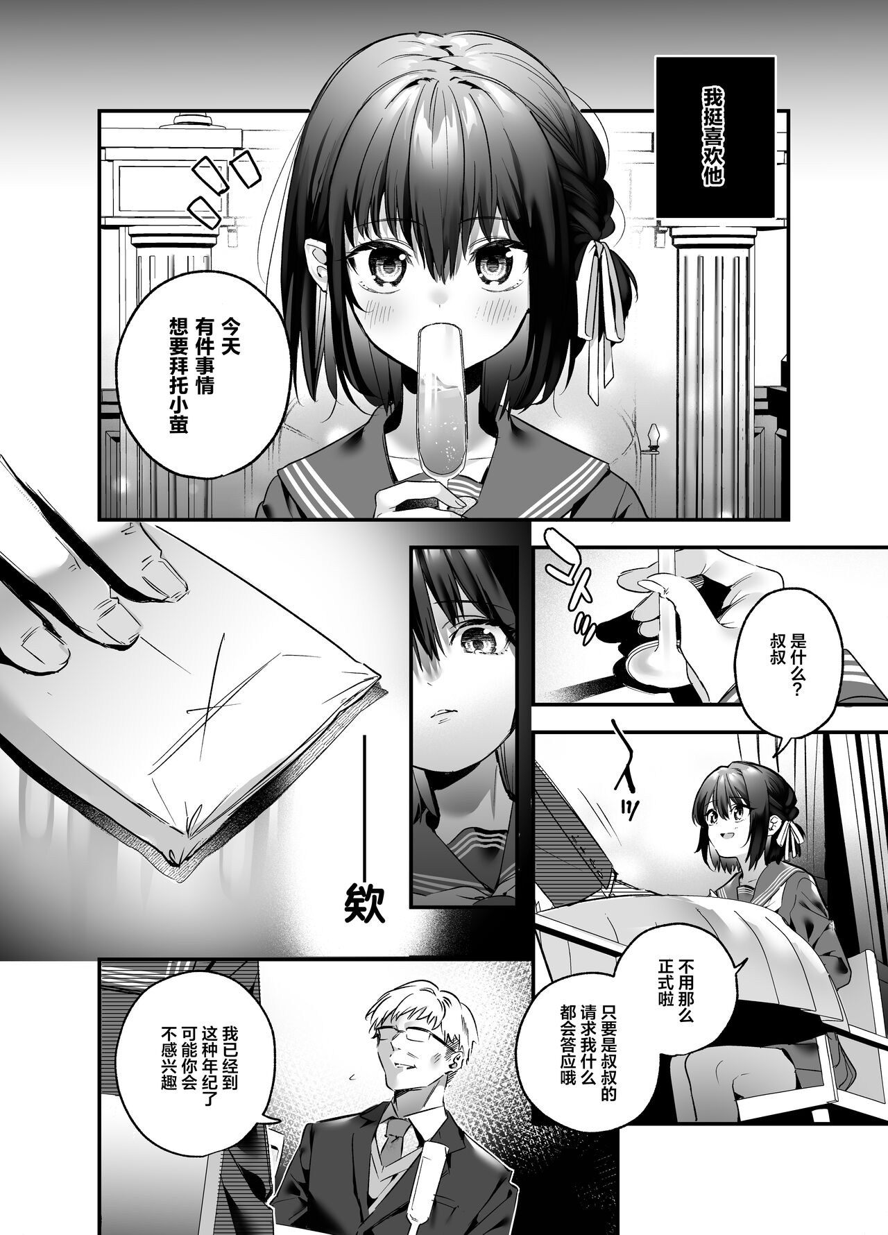 [林檎のなる木 (木瀬樹)] 知りたくなかった [中国翻訳] [DL版]