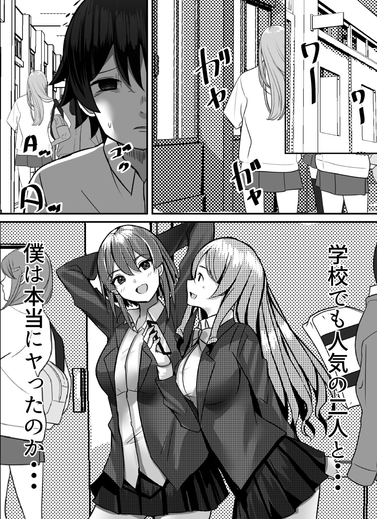 [Nanaci] 僕がギャルとハーレム性活を送るハメになったみたいだが？