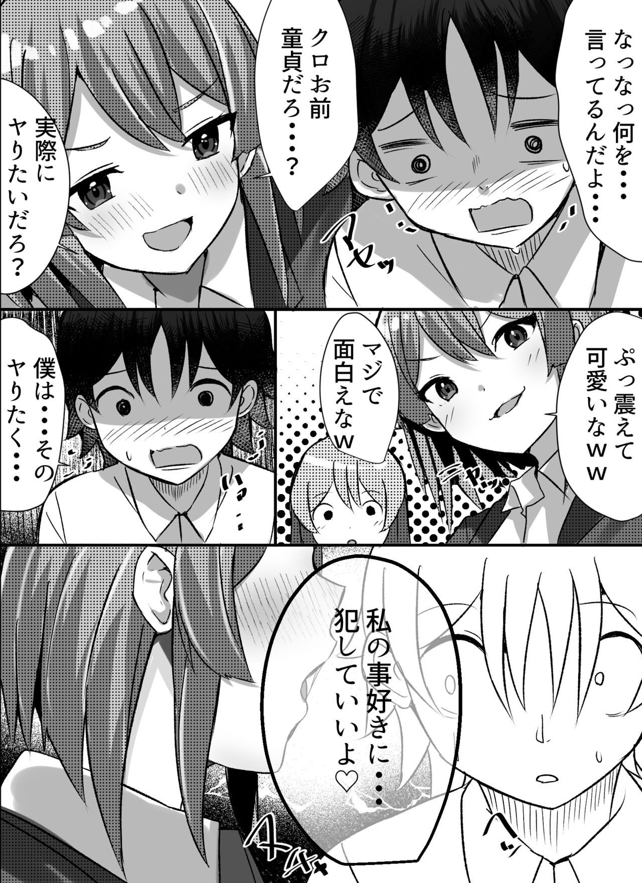 [Nanaci] 僕がギャルとハーレム性活を送るハメになったみたいだが？