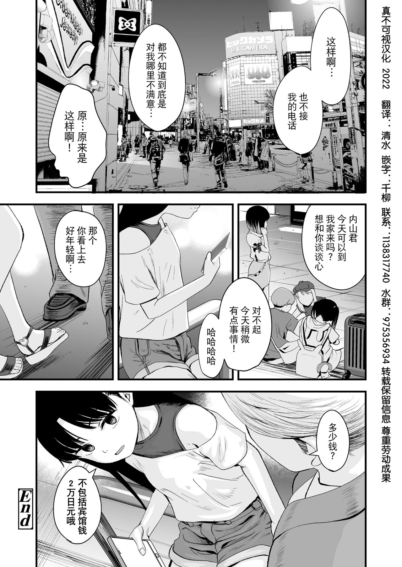 [暮林あさ美] さよなら、パパ (COMIC LO 2022年5月号) [中国翻訳] [DL版]