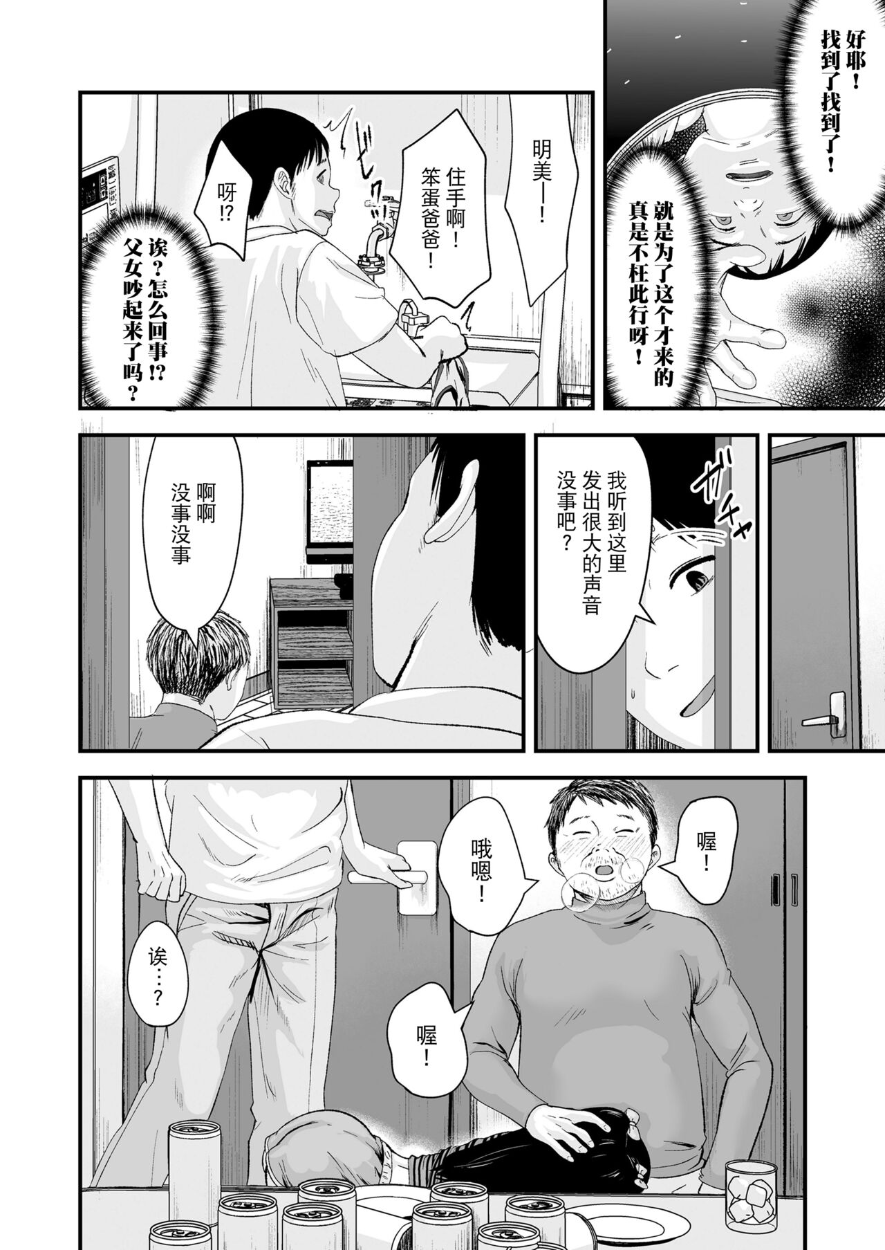 [暮林あさ美] さよなら、パパ (COMIC LO 2022年5月号) [中国翻訳] [DL版]