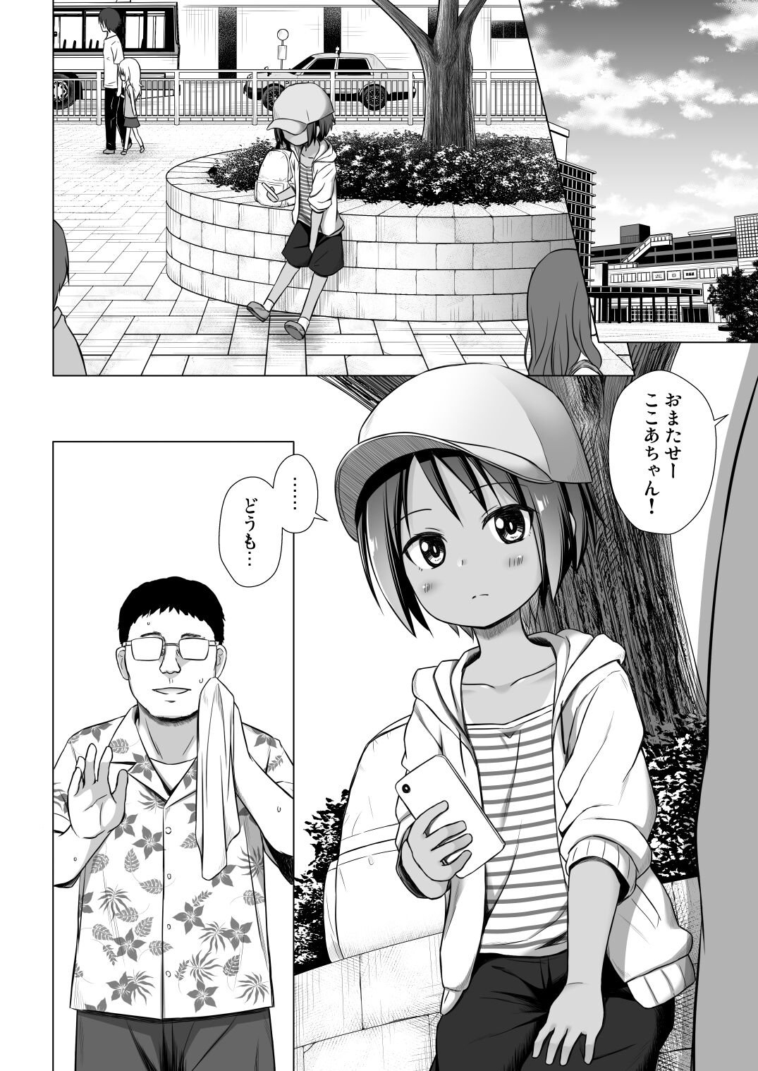 [ノラネコノタマ (雪野みなと)] ここあちゃんちの事情 [無修正] [DL版]