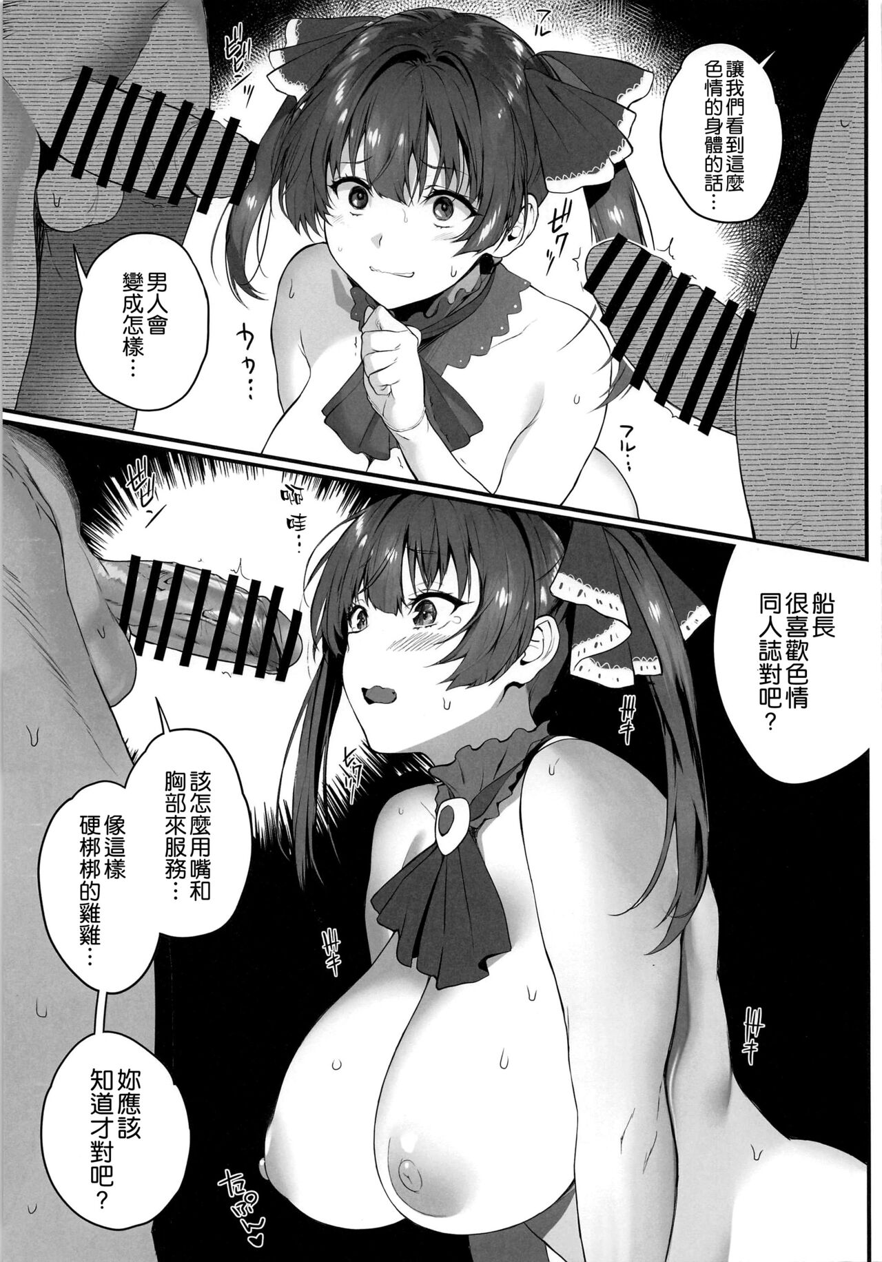 (COMIC1☆20) [カチワリ実験室 (しノ)] 船長 オレら来ちゃいました (宝鐘マリン) [中国翻訳]