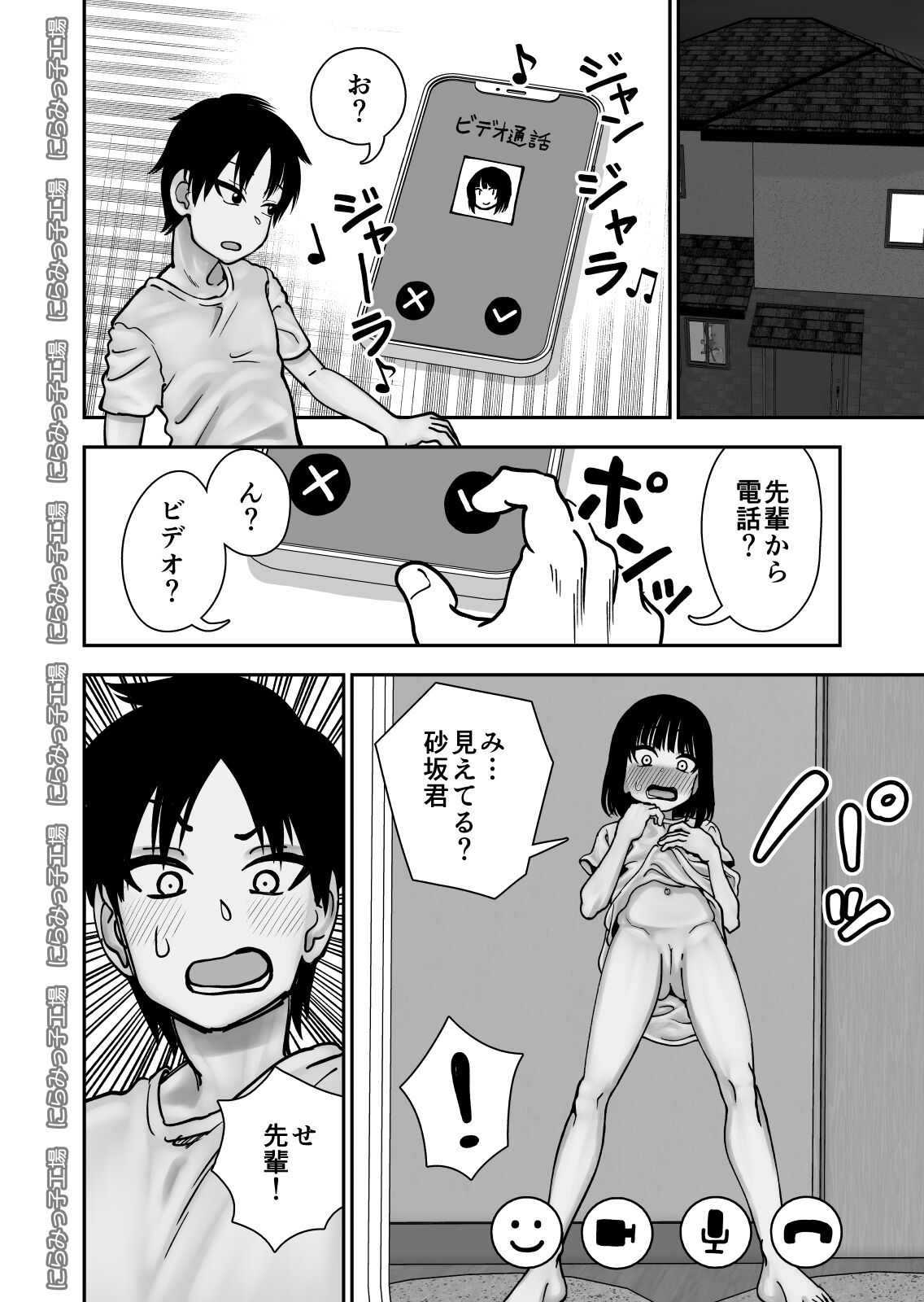 [にらみっ子工場] 飛び級先輩じゃダメですか?