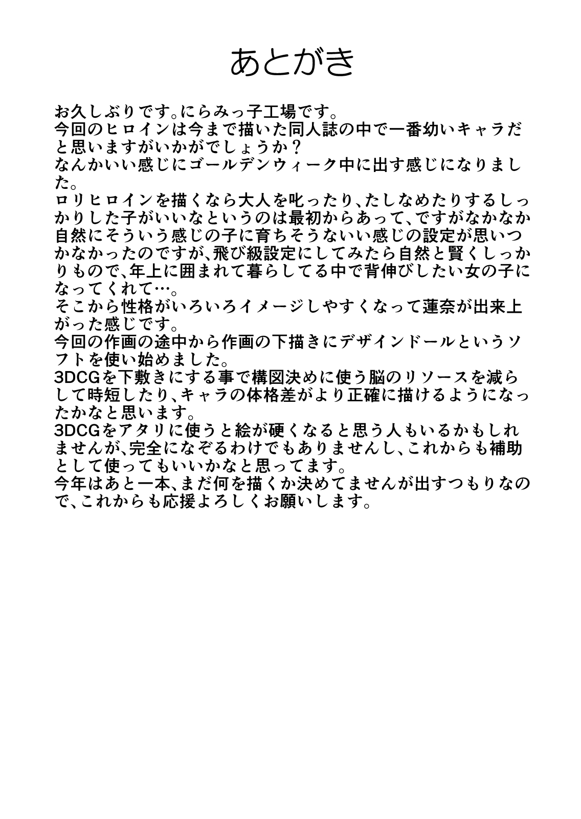 [にらみっ子工場] 飛び級先輩じゃダメですか?