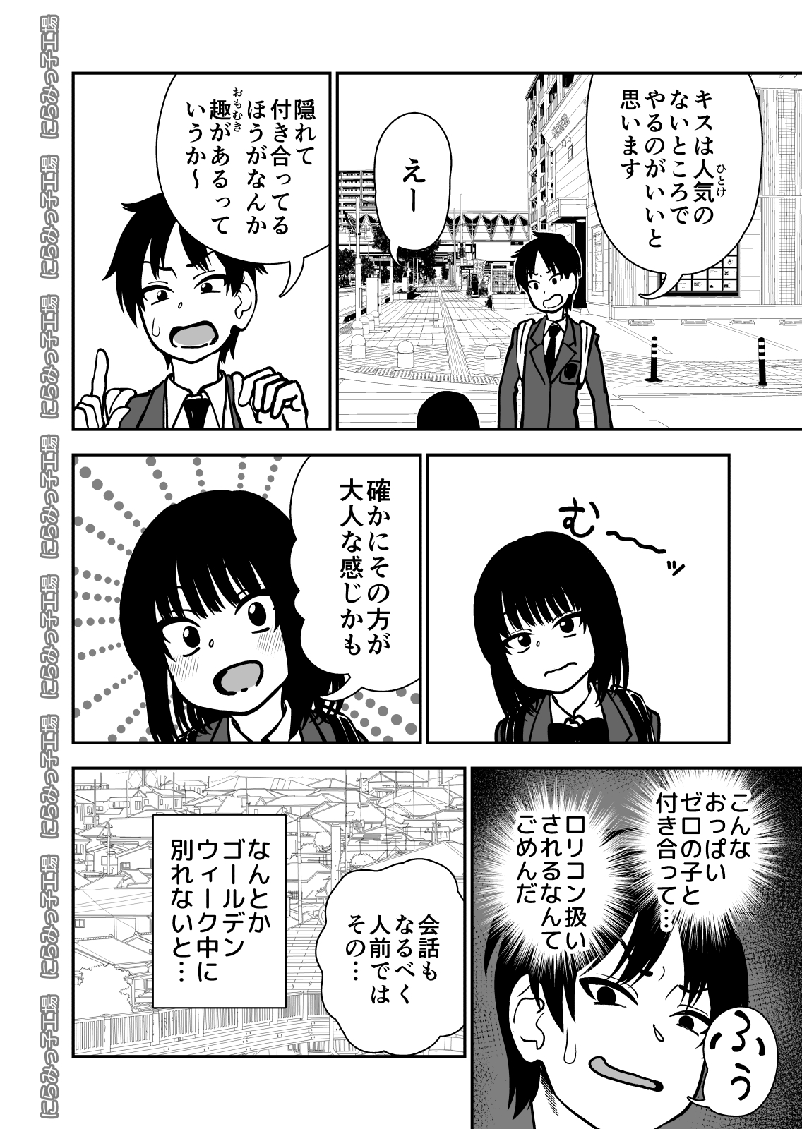 [にらみっ子工場] 飛び級先輩じゃダメですか?