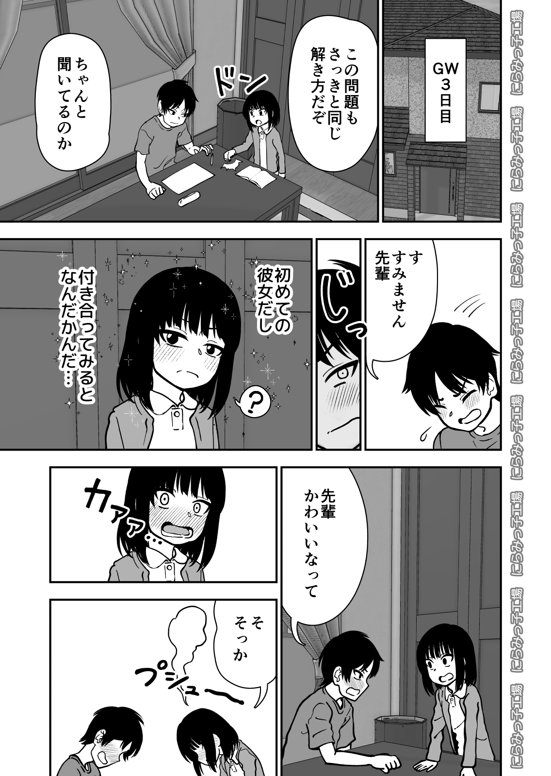 [にらみっ子工場] 飛び級先輩じゃダメですか?