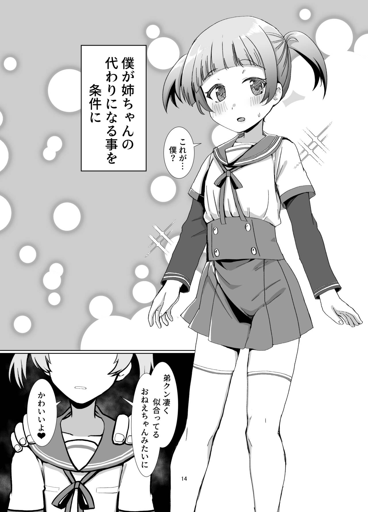 [邪魔台王国 (夢乃杜)] レナを喰らわば弟まで (マギアレコード 魔法少女まどか☆マギカ外伝) [DL版]