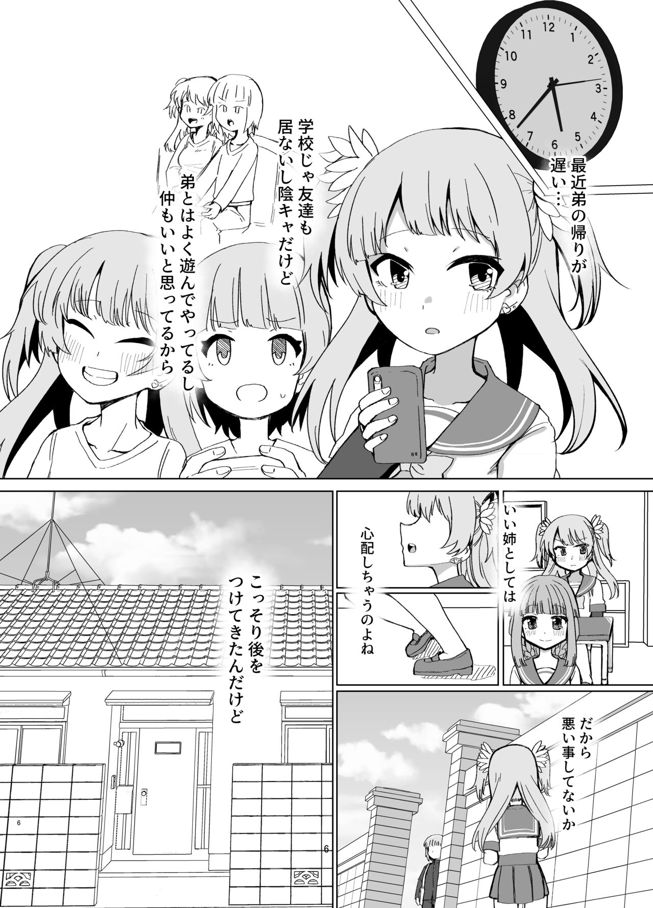 [邪魔台王国 (夢乃杜)] レナを喰らわば弟まで (マギアレコード 魔法少女まどか☆マギカ外伝) [DL版]