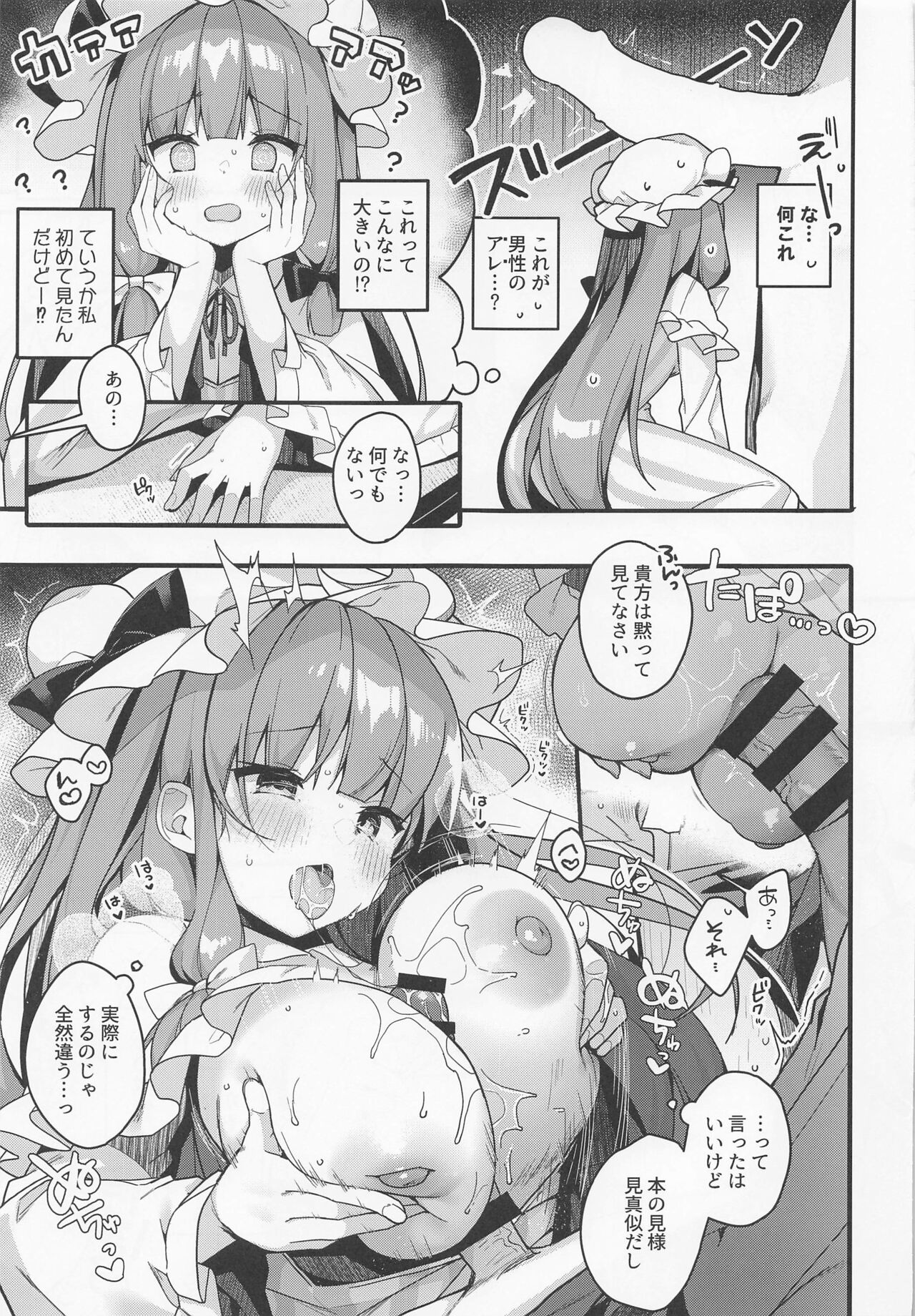 (例大祭19) [Chocolate Synapse (椎架ゆの)] 大図書館の魔女は今日もシたりないっ! (東方Project)