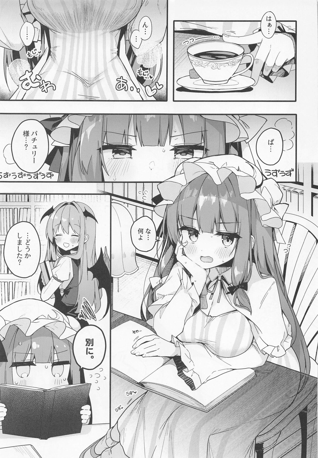 (例大祭19) [Chocolate Synapse (椎架ゆの)] 大図書館の魔女は今日もシたりないっ! (東方Project)