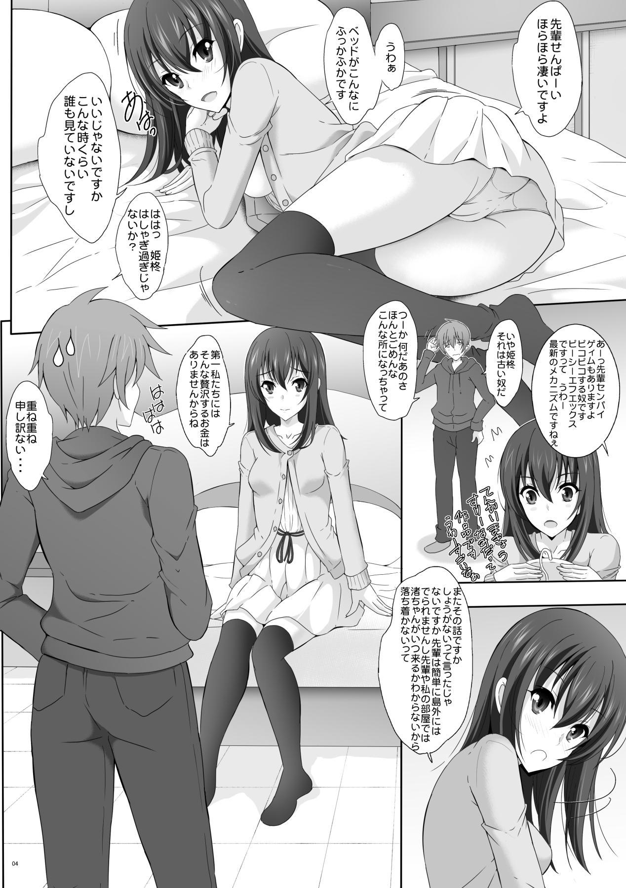(C96) [リバ島 (矢島Index)] いやらしい先輩の相手を出来るのは雪菜だけですから (ストライク・ザ・ブラッド)