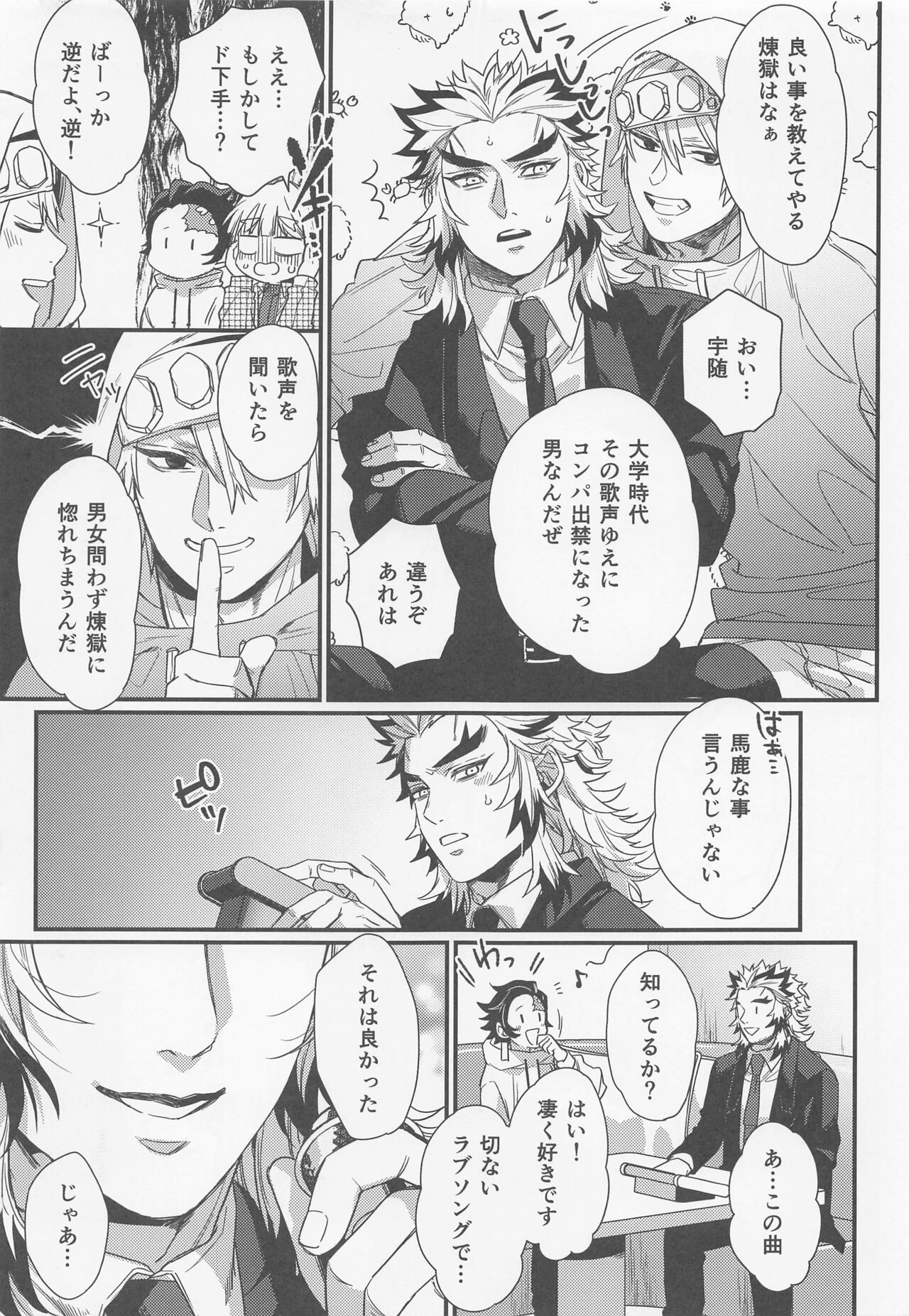 [まんとび] 好きだ、少年。大好きだ (鬼滅の刃)