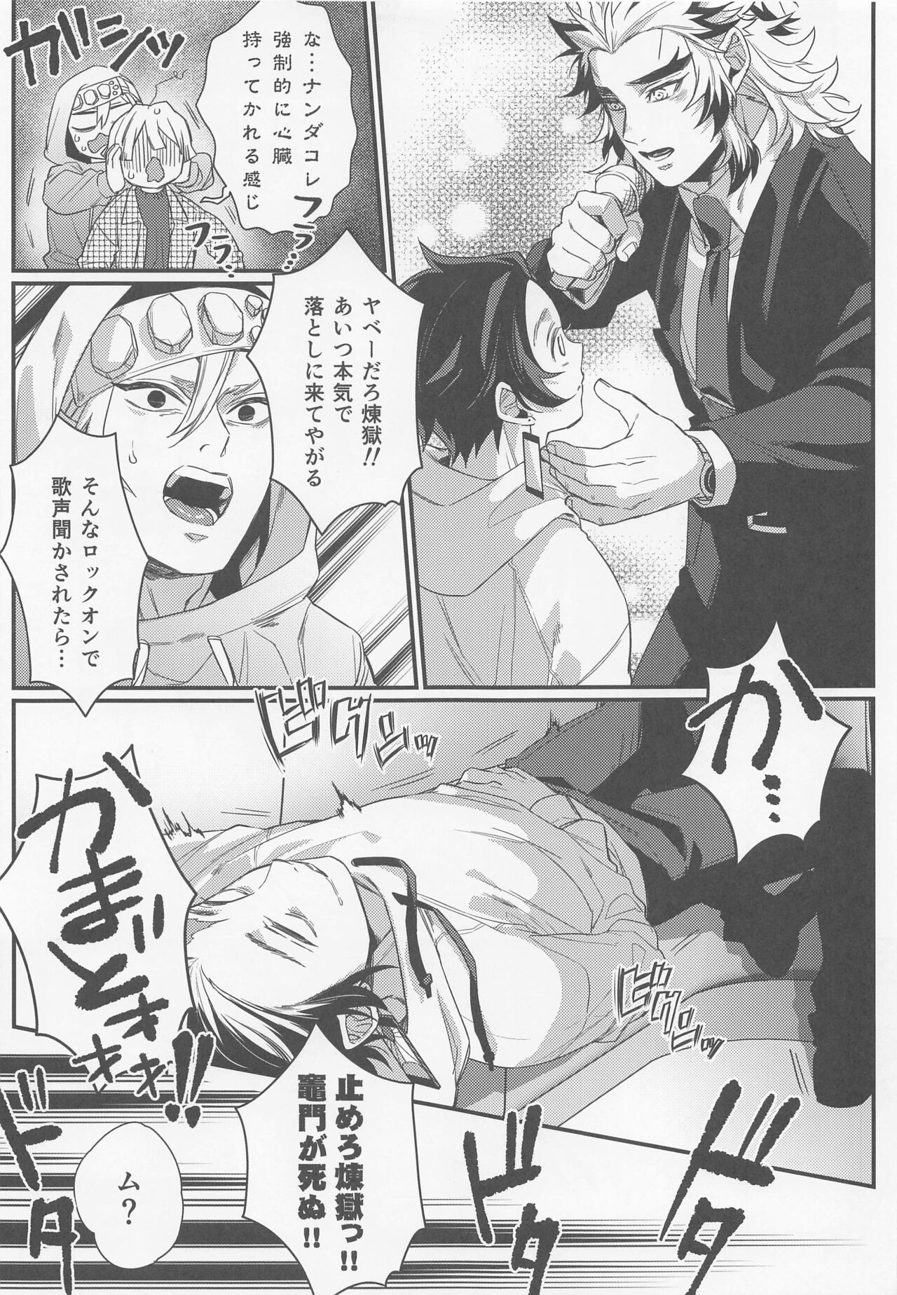 [まんとび] 好きだ、少年。大好きだ (鬼滅の刃)