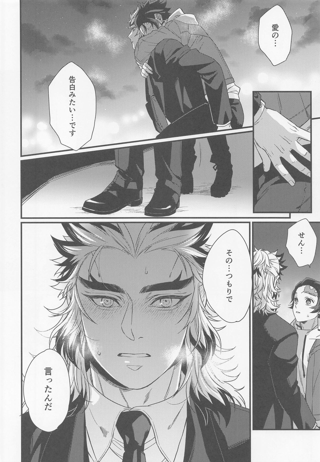 [まんとび] 好きだ、少年。大好きだ (鬼滅の刃)