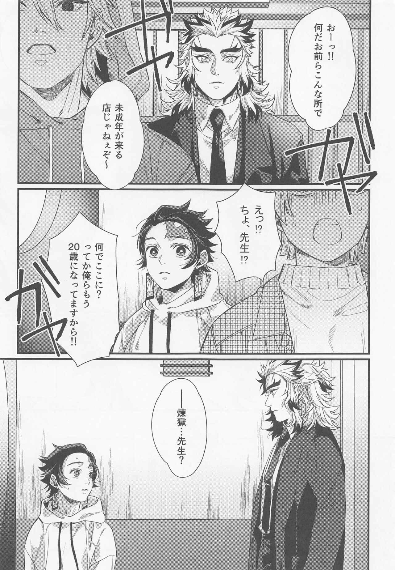 [まんとび] 好きだ、少年。大好きだ (鬼滅の刃)