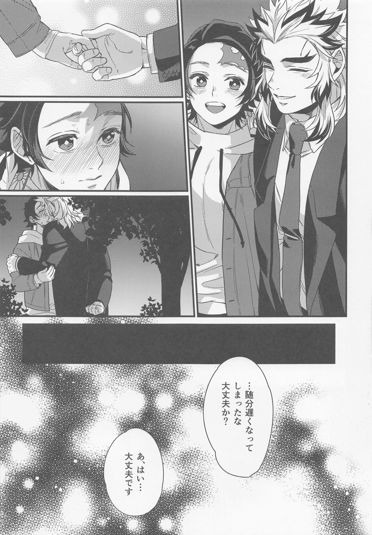 [まんとび] 好きだ、少年。大好きだ (鬼滅の刃)
