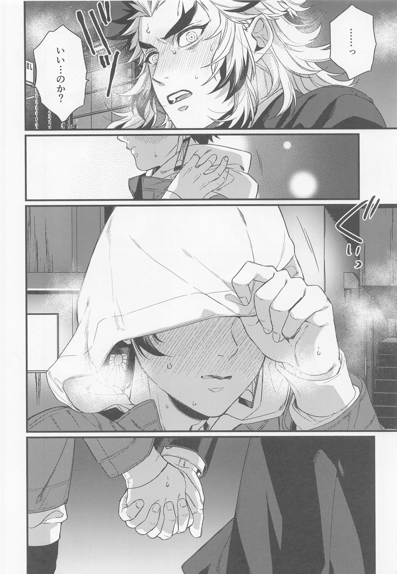 [まんとび] 好きだ、少年。大好きだ (鬼滅の刃)