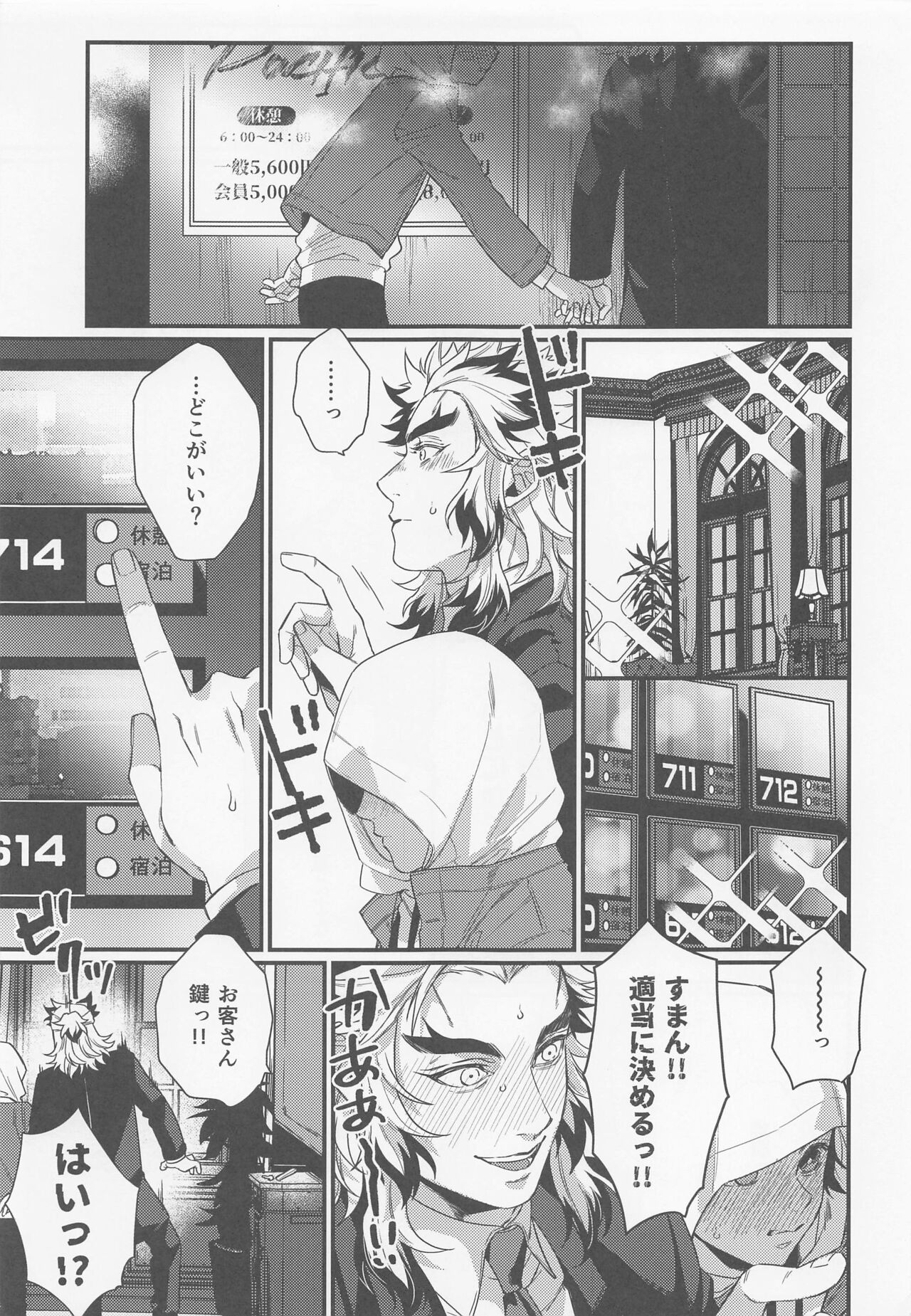 [まんとび] 好きだ、少年。大好きだ (鬼滅の刃)