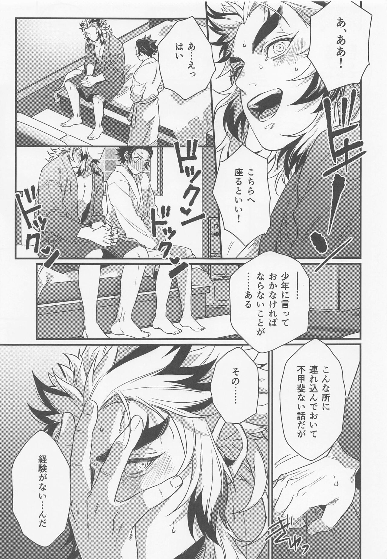 [まんとび] 好きだ、少年。大好きだ (鬼滅の刃)