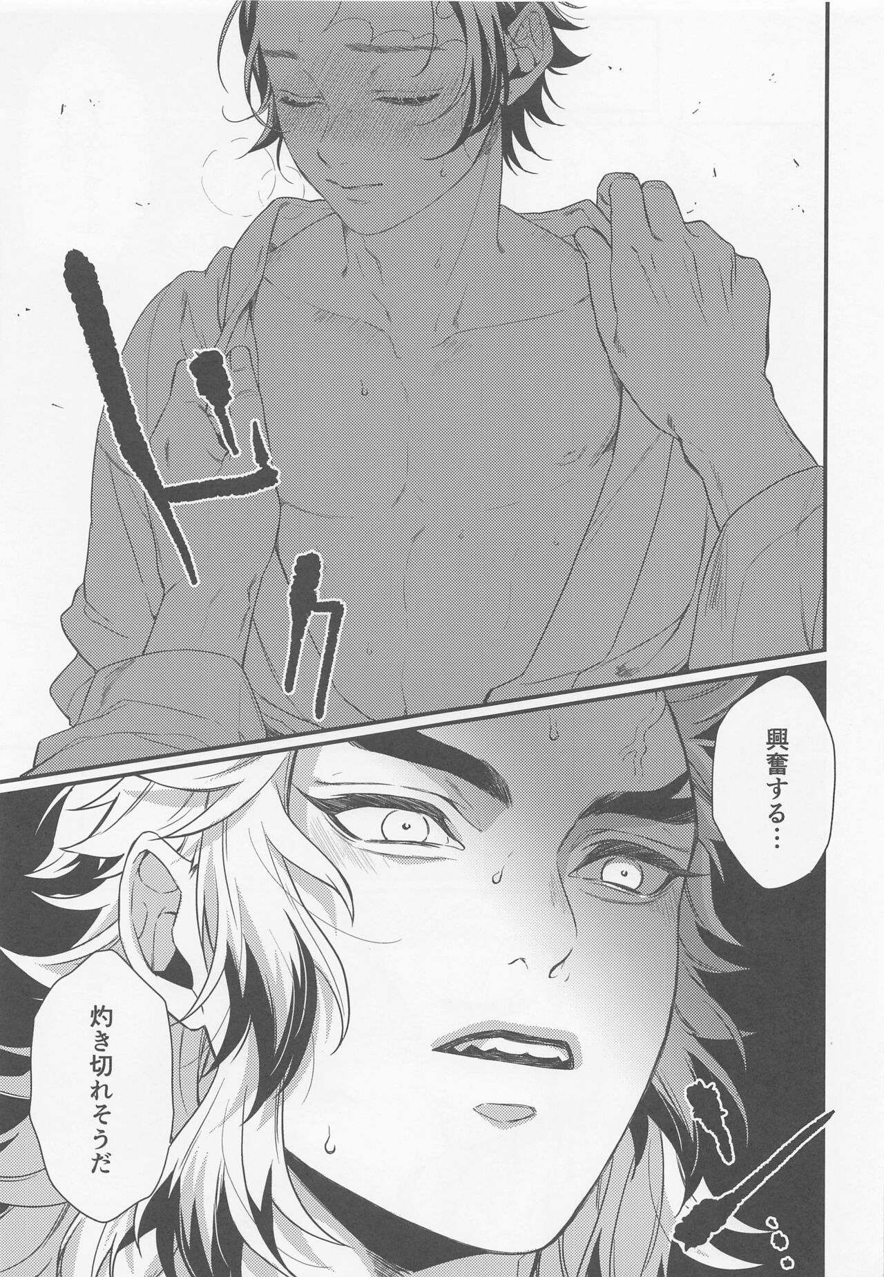 [まんとび] 好きだ、少年。大好きだ (鬼滅の刃)