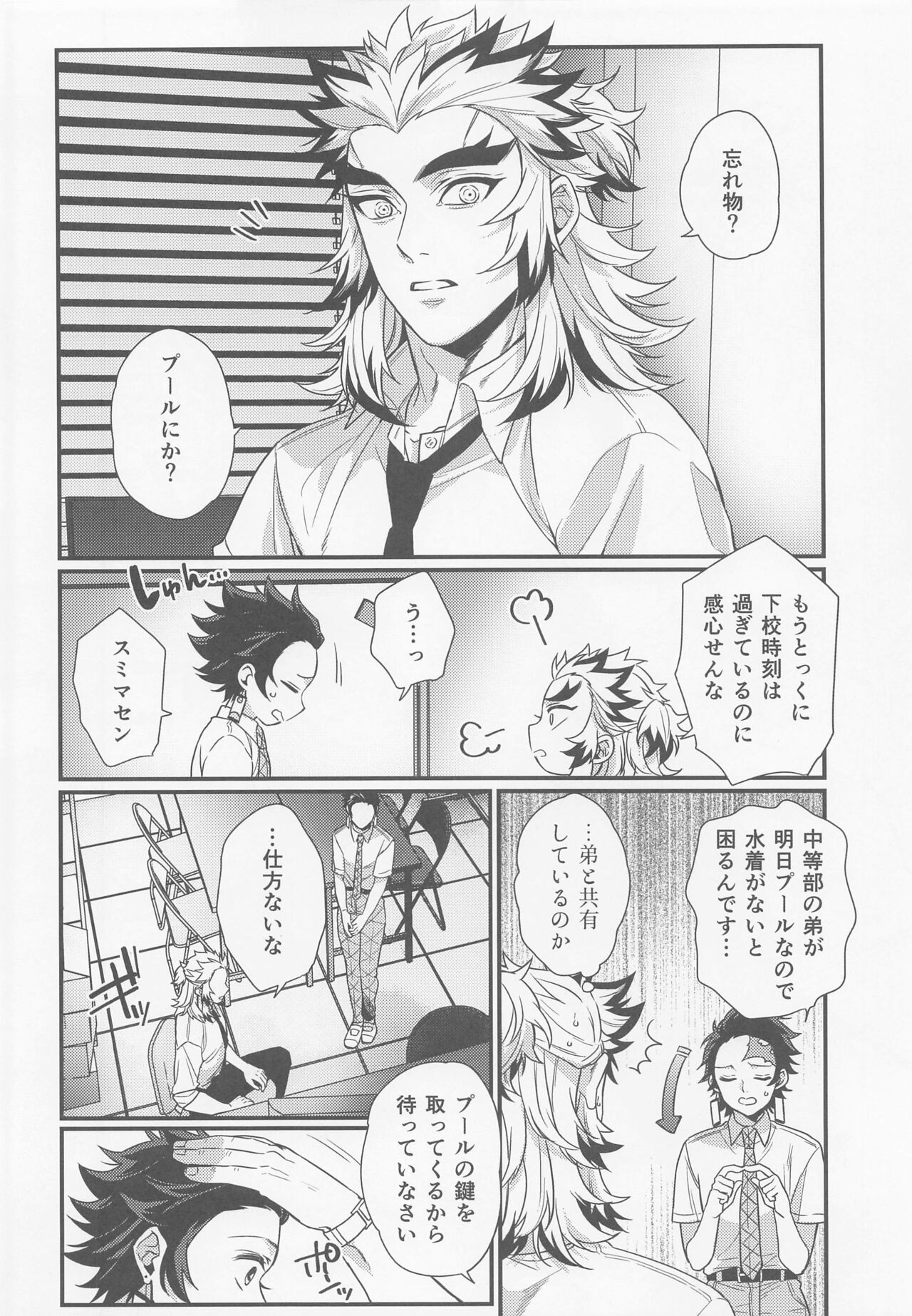 [まんとび] 好きだ、少年。大好きだ (鬼滅の刃)