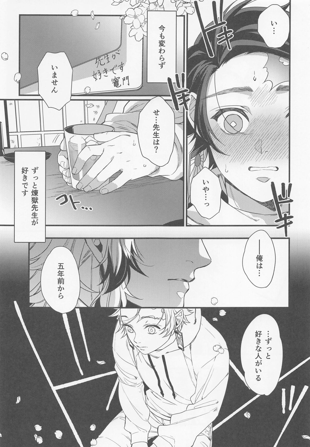 [まんとび] 好きだ、少年。大好きだ (鬼滅の刃)