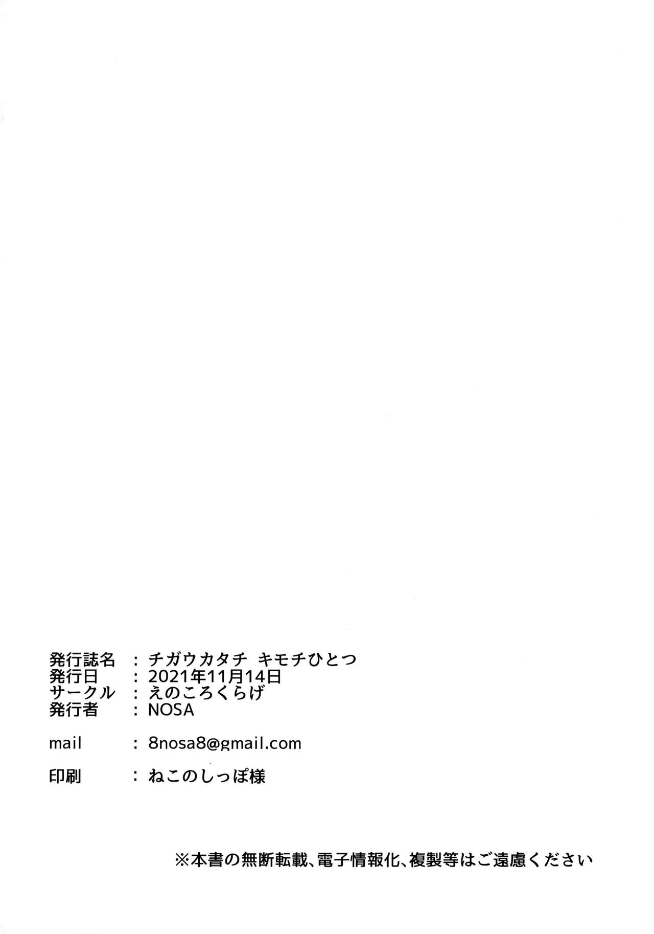 (サンクリ2021 Autumn) [えのころくらげ (NOSA)] チガウカタチ キモチひとつ (ラブライブ! 虹ヶ咲学園スクールアイドル同好会) [英訳]