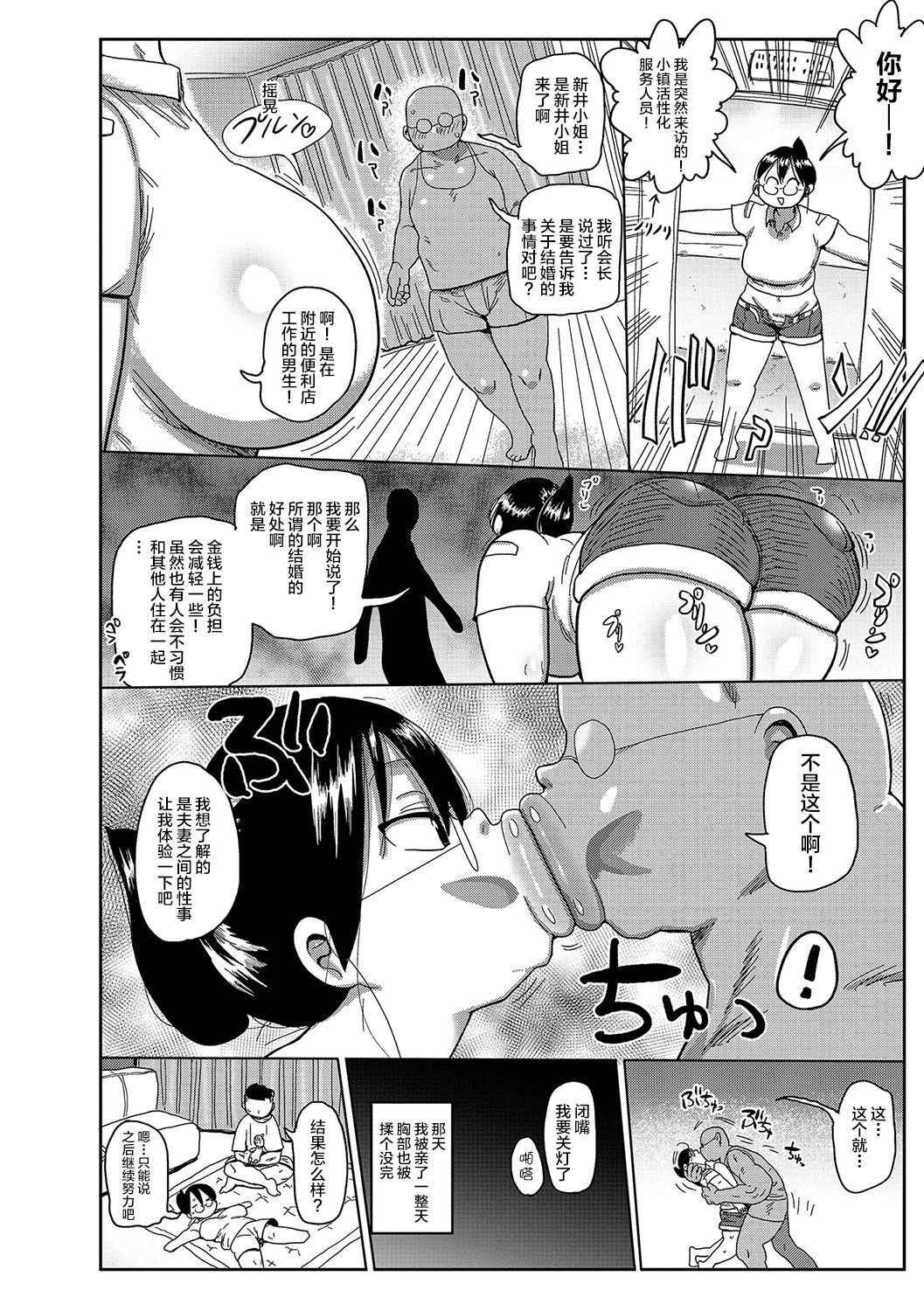 [きぃう] 子持ち妻の新井さん 〜町内を活性化させよう〜 (コミックマショウ 2021年10月号) [中国翻訳] [DL版]