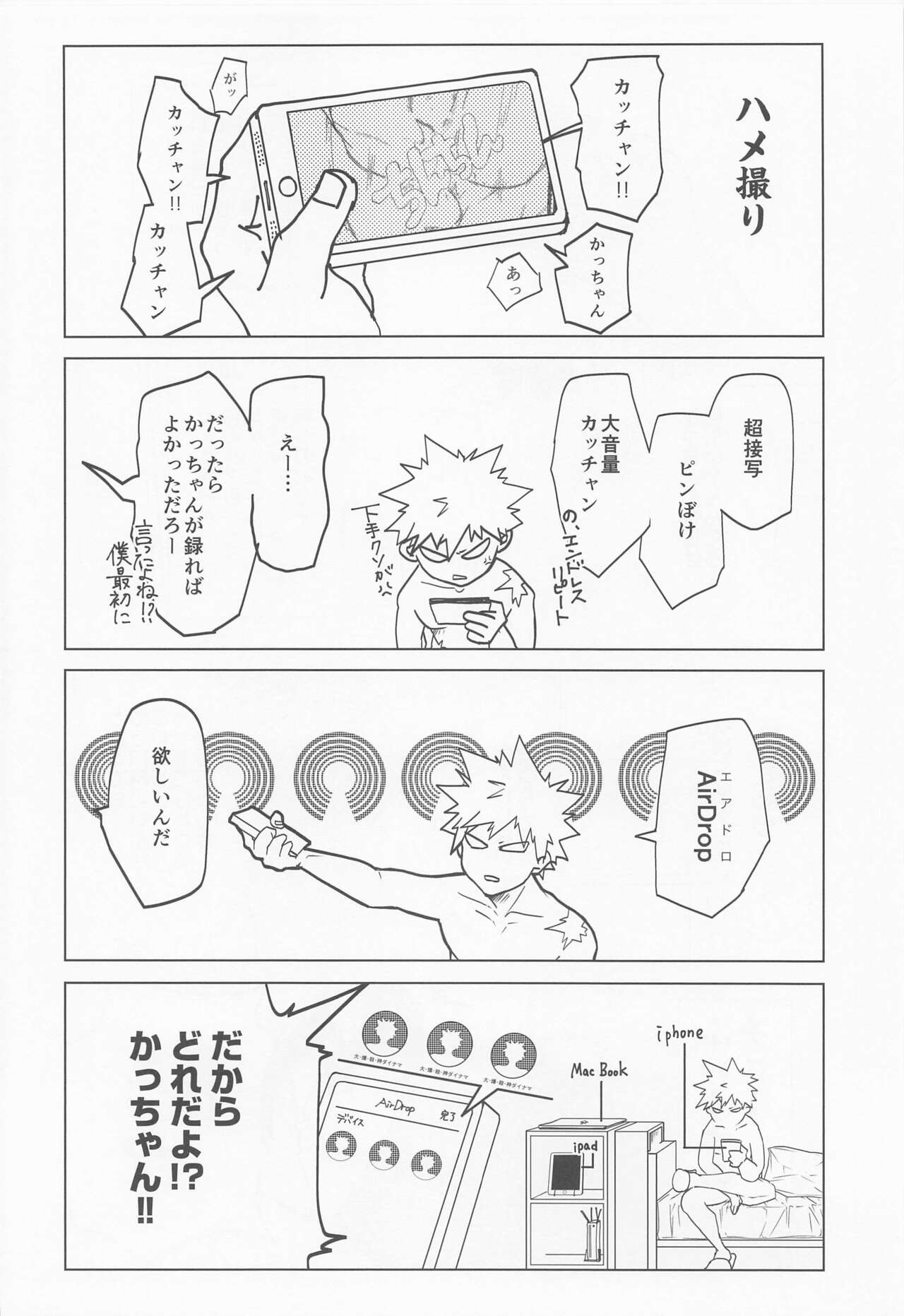 [二毛作] ヒーローのセックスなんてこんなもん (僕のヒーローアカデミア)