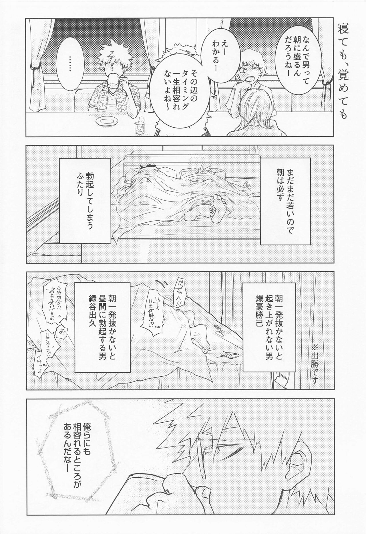 [二毛作] ヒーローのセックスなんてこんなもん (僕のヒーローアカデミア)