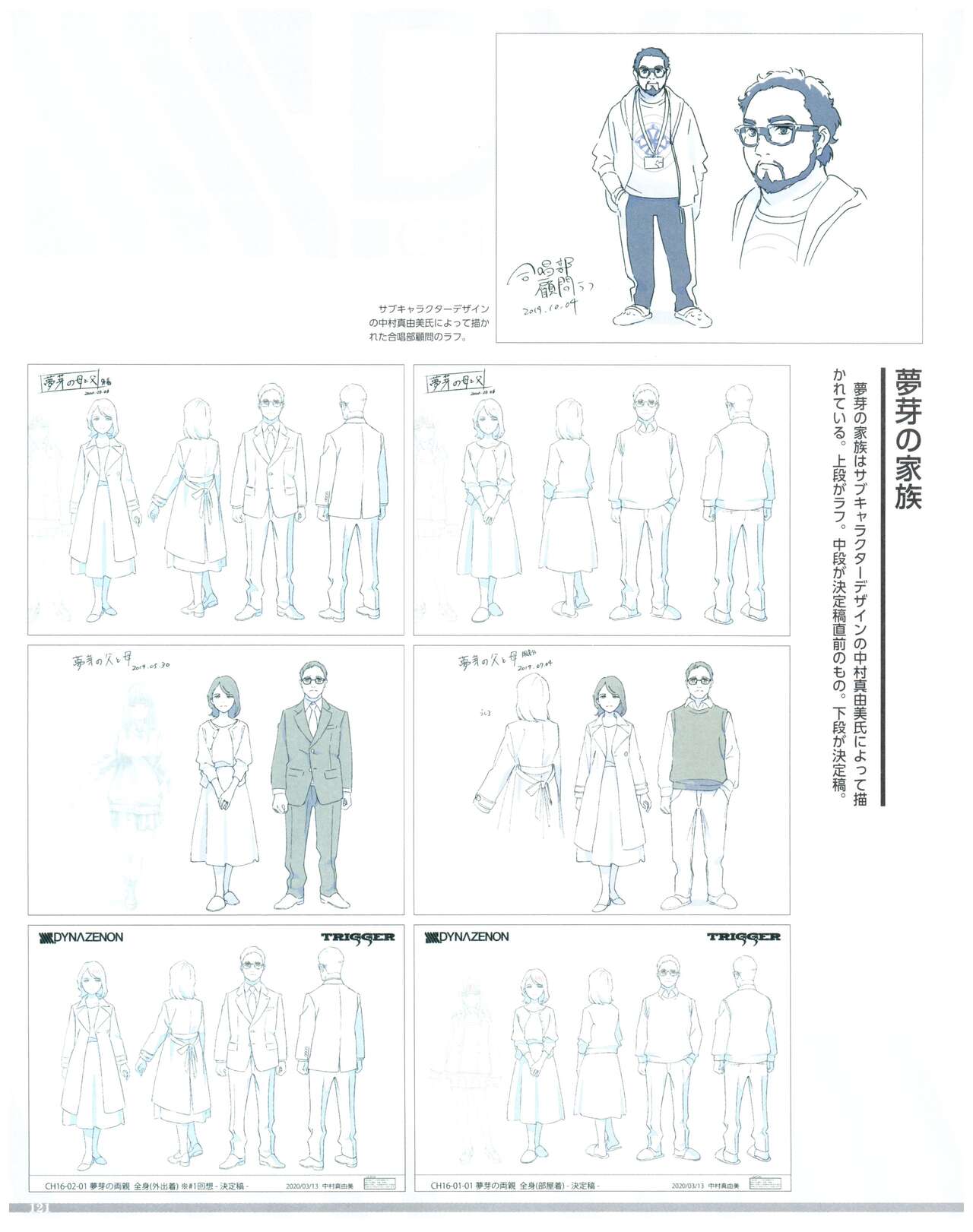 SSSS.DYNAZENON GRIDMAN UNIVERSE CHARACTER CONCEPT DESIGN