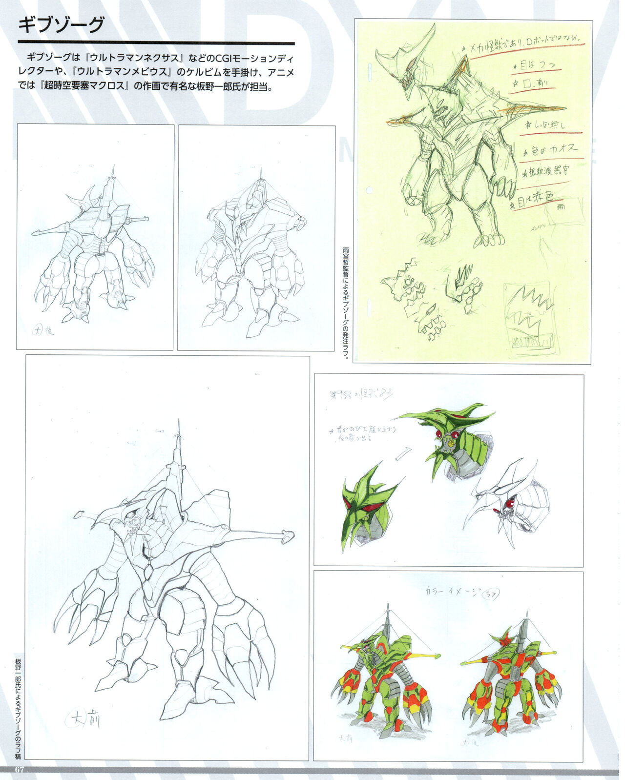 SSSS.DYNAZENON GRIDMAN UNIVERSE CHARACTER CONCEPT DESIGN