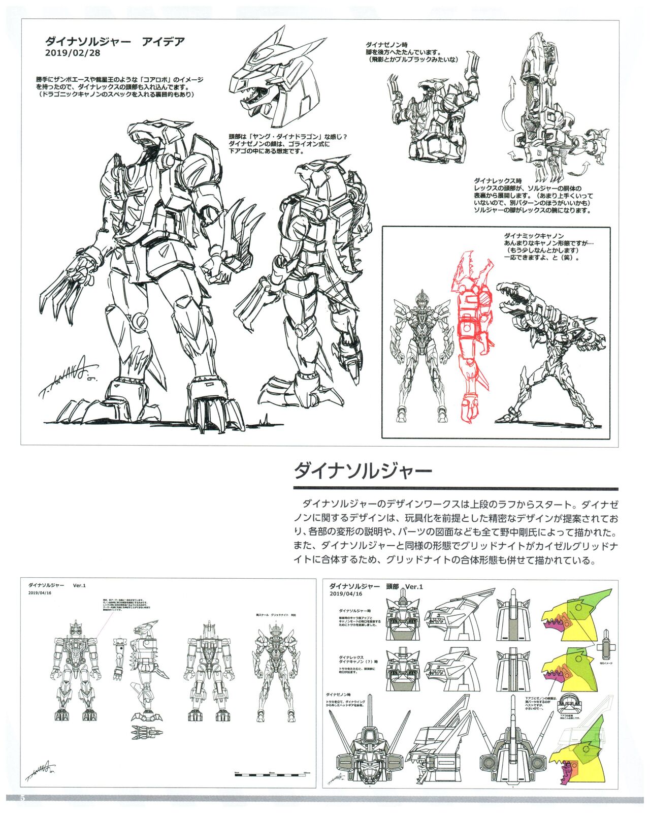 SSSS.DYNAZENON GRIDMAN UNIVERSE CHARACTER CONCEPT DESIGN