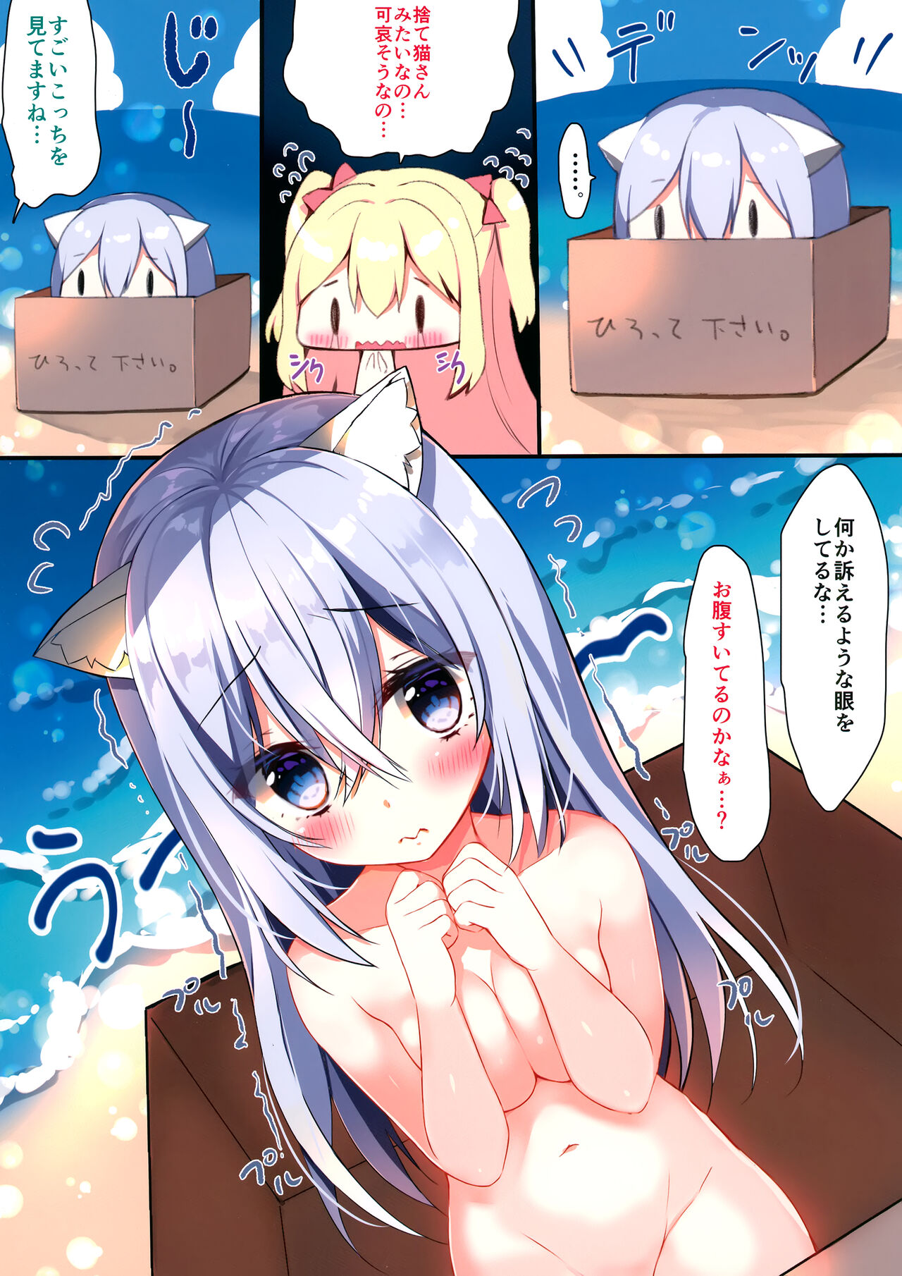 (C94) [やだぽっと (やだぽてと)] 海で猫を拾った。