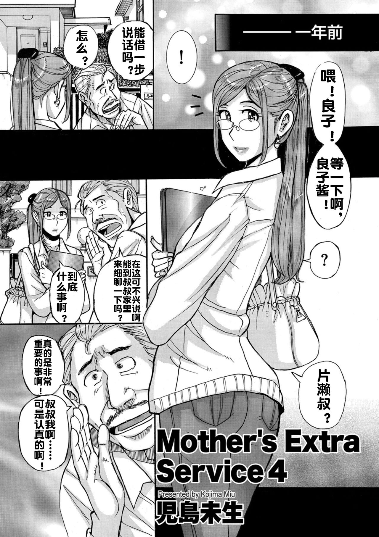 [児島未生] Mother's Extra Service 4 [流木个人汉化]