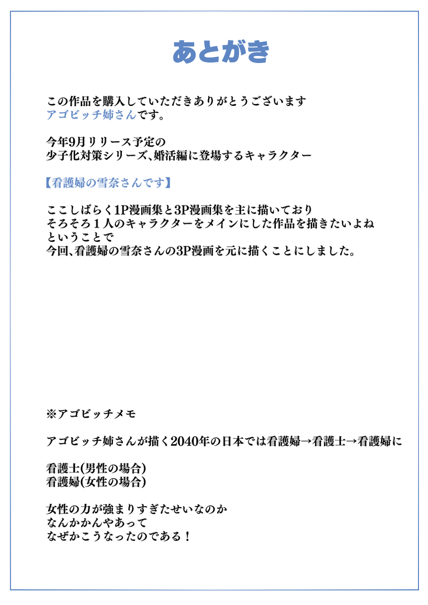 [愛国者 (アゴビッチ姉さん)] もしもオナニーの介護をしてくれるナースさんがいたら…?