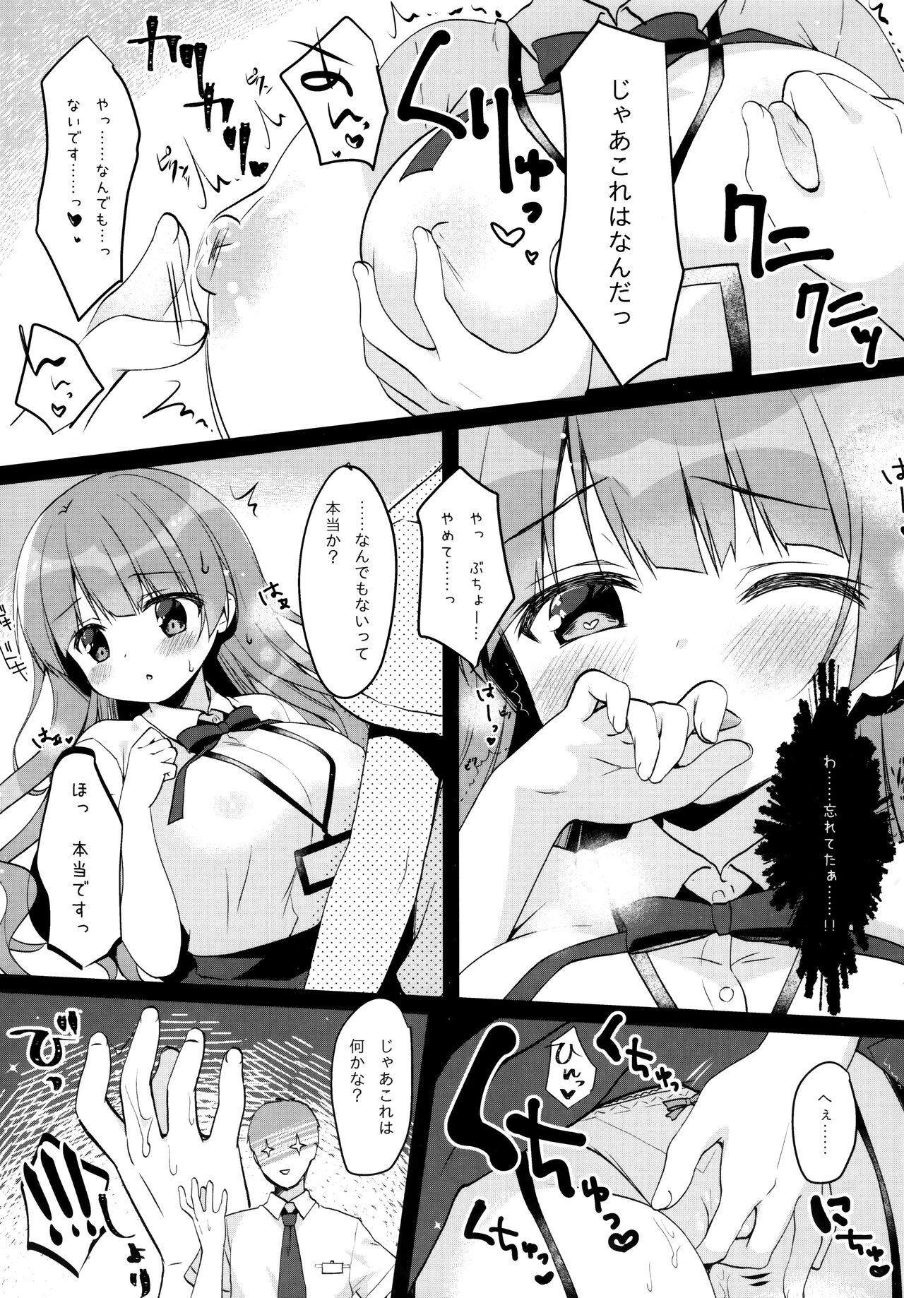 (COMIC1☆20) [わたくび (笹井さじ)] 小嶋ちゃんの残業