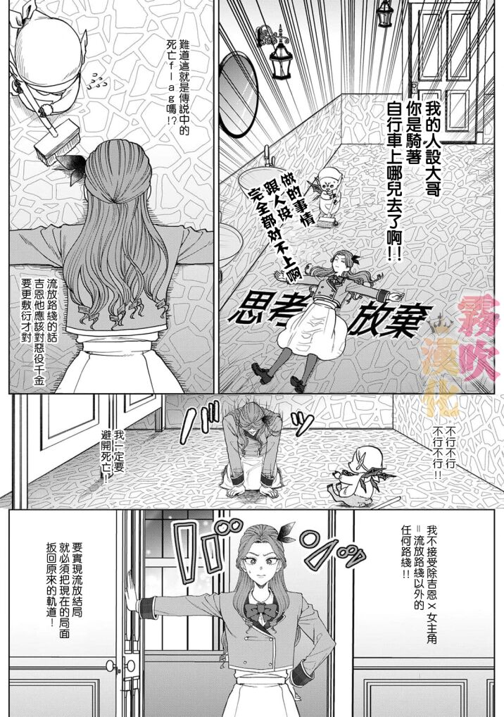 [いなさく] 乙女ゲーの悪役令嬢なのに王子とエロ展開になるんですが!? 1巻 [中国翻訳]